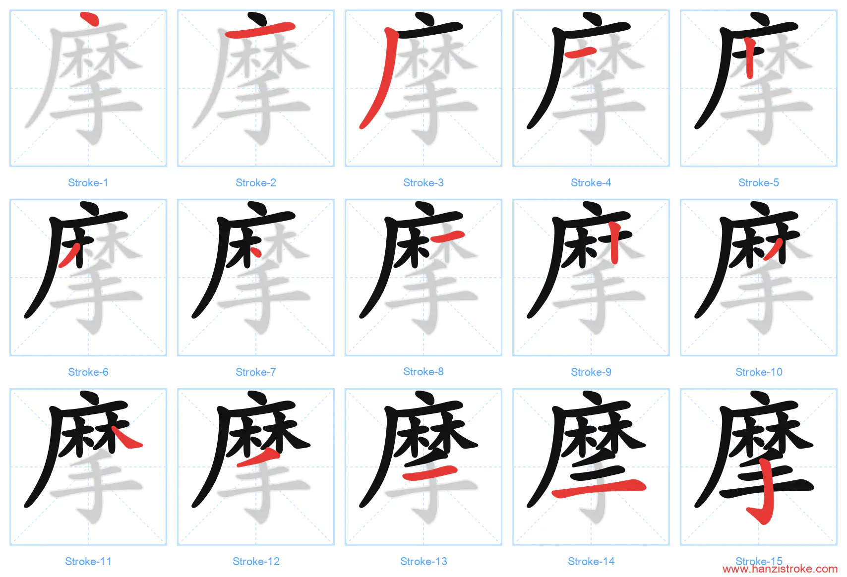 摩 stroke order diagram
