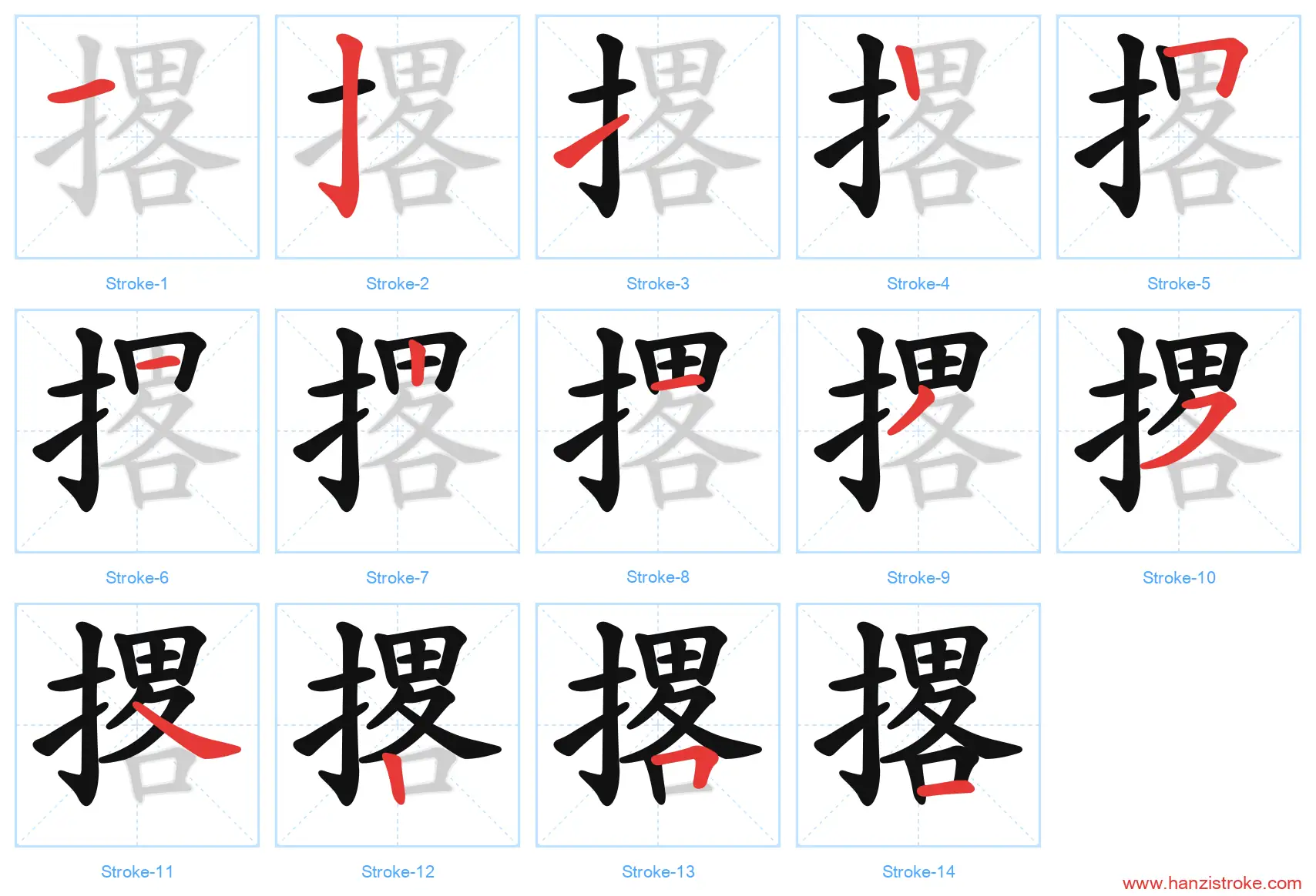 撂 stroke order diagram