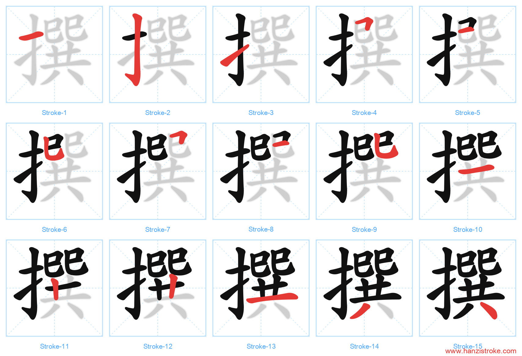 撰 stroke order diagram