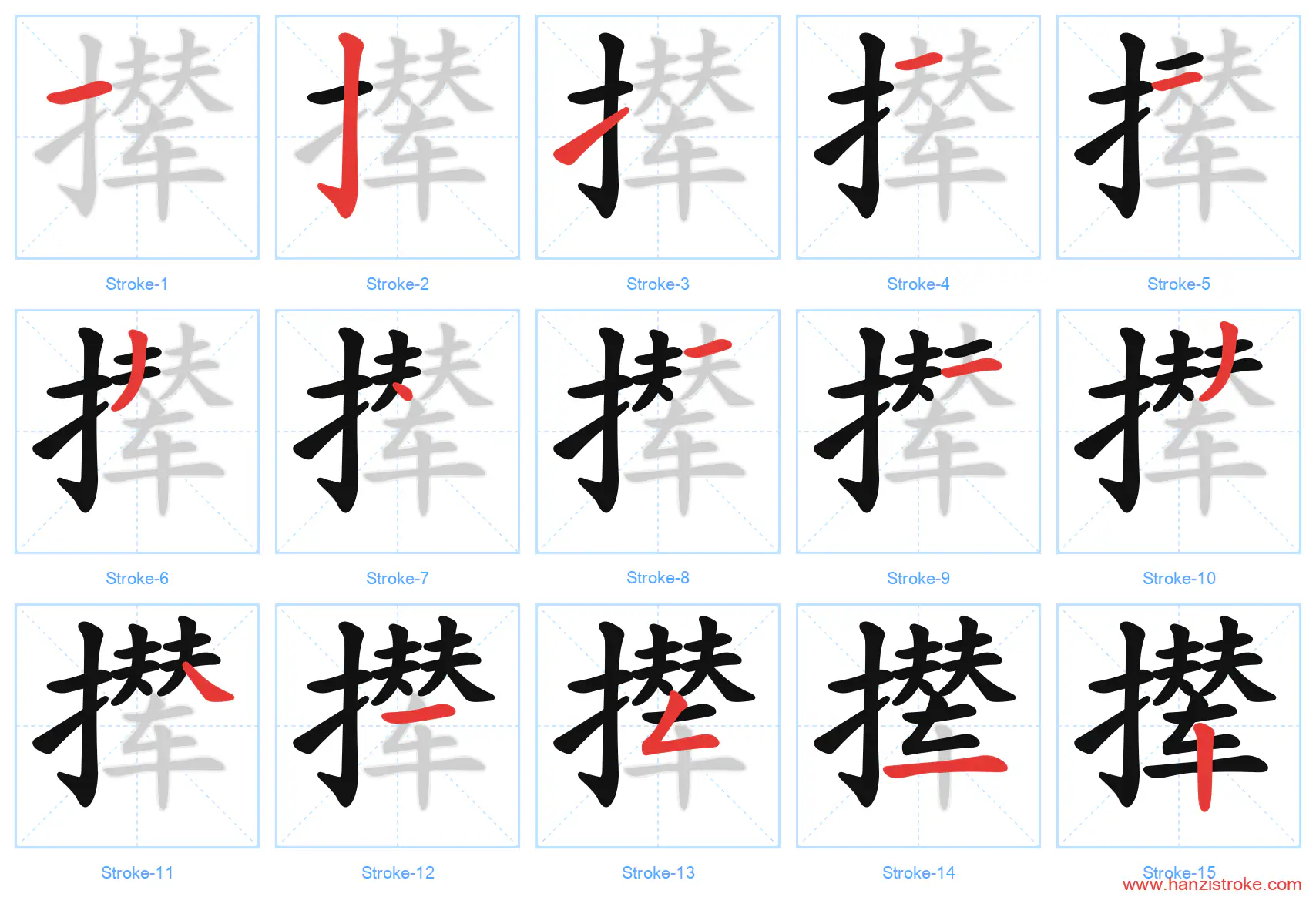撵 stroke order diagram
