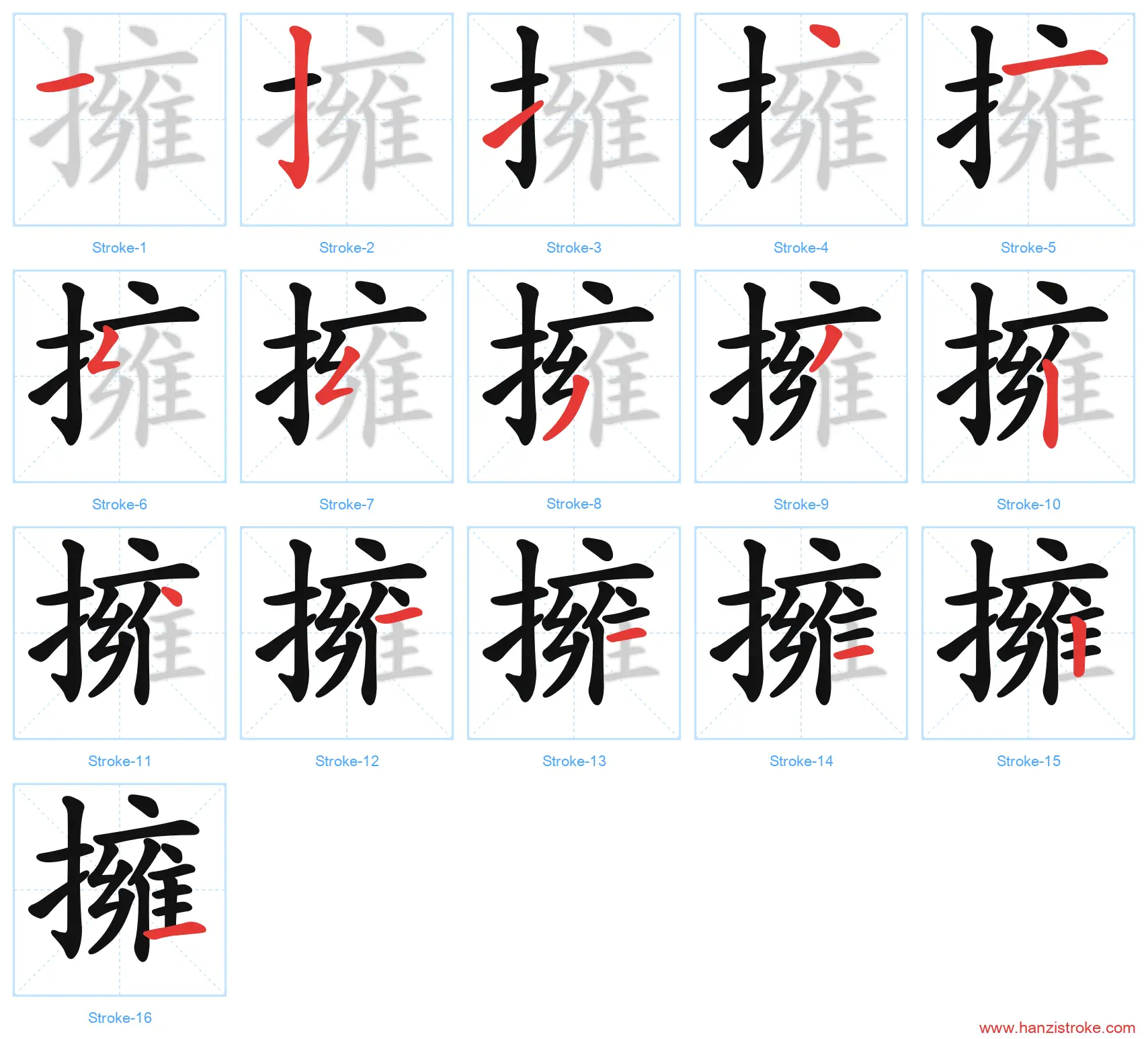 擁 traditional stroke order diagram