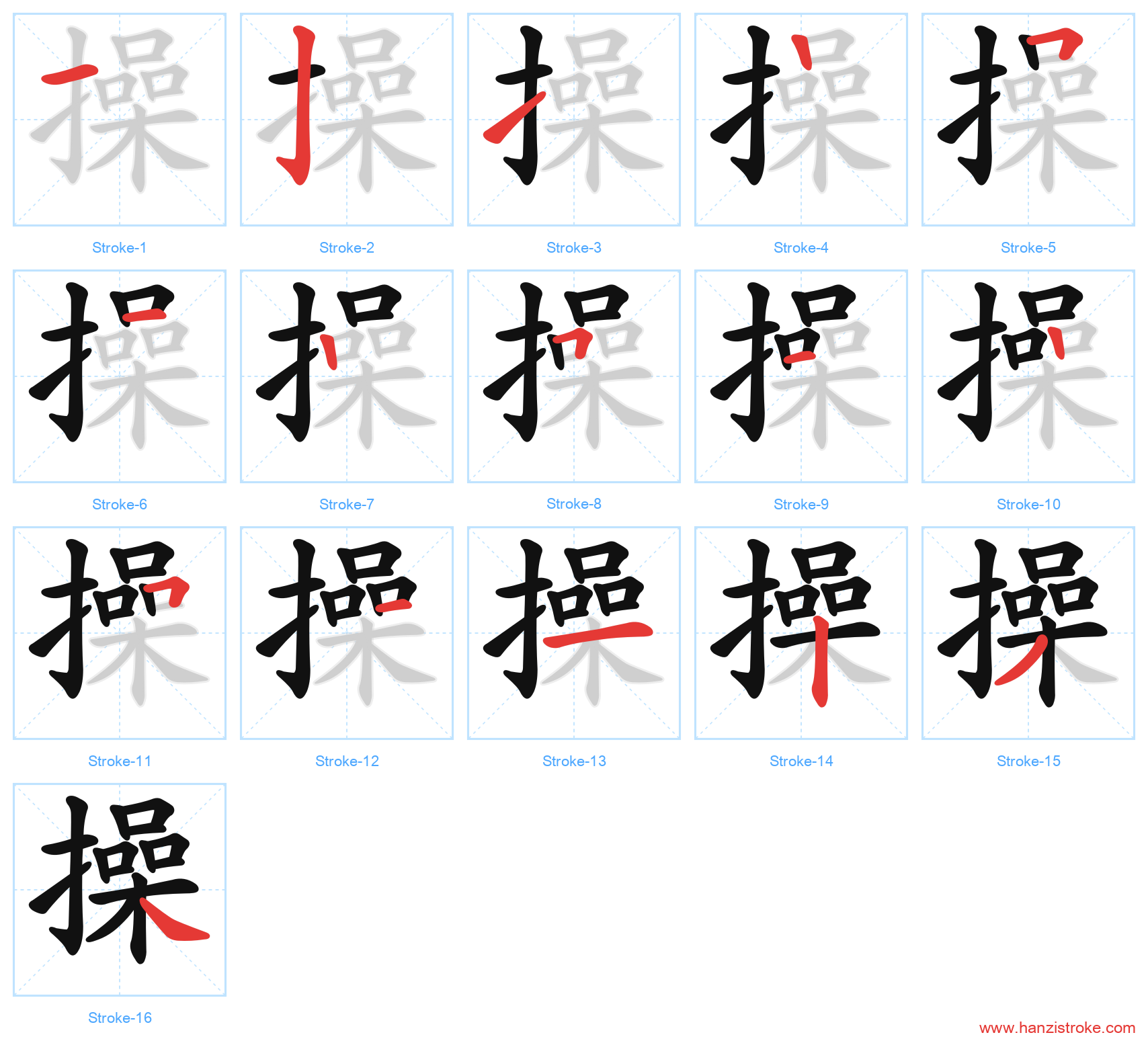 操 stroke order diagram