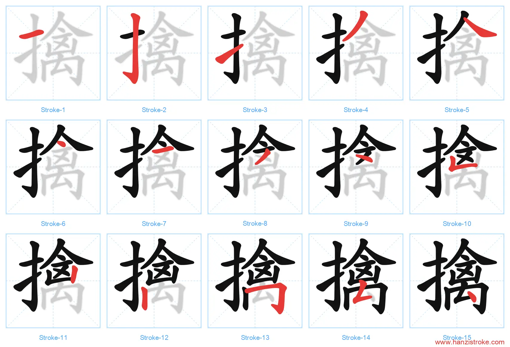 擒 stroke order diagram