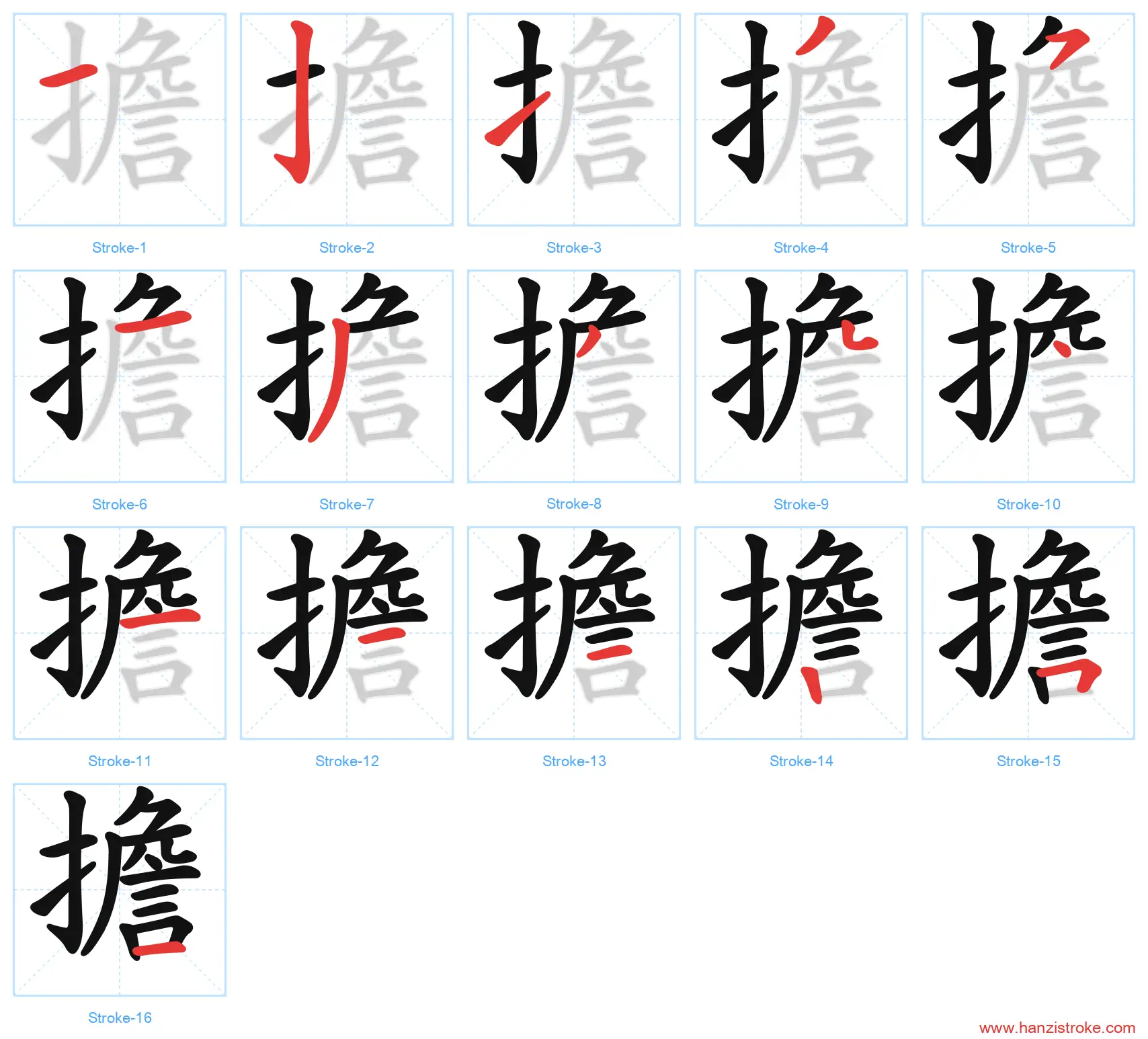 擔 traditional stroke order diagram