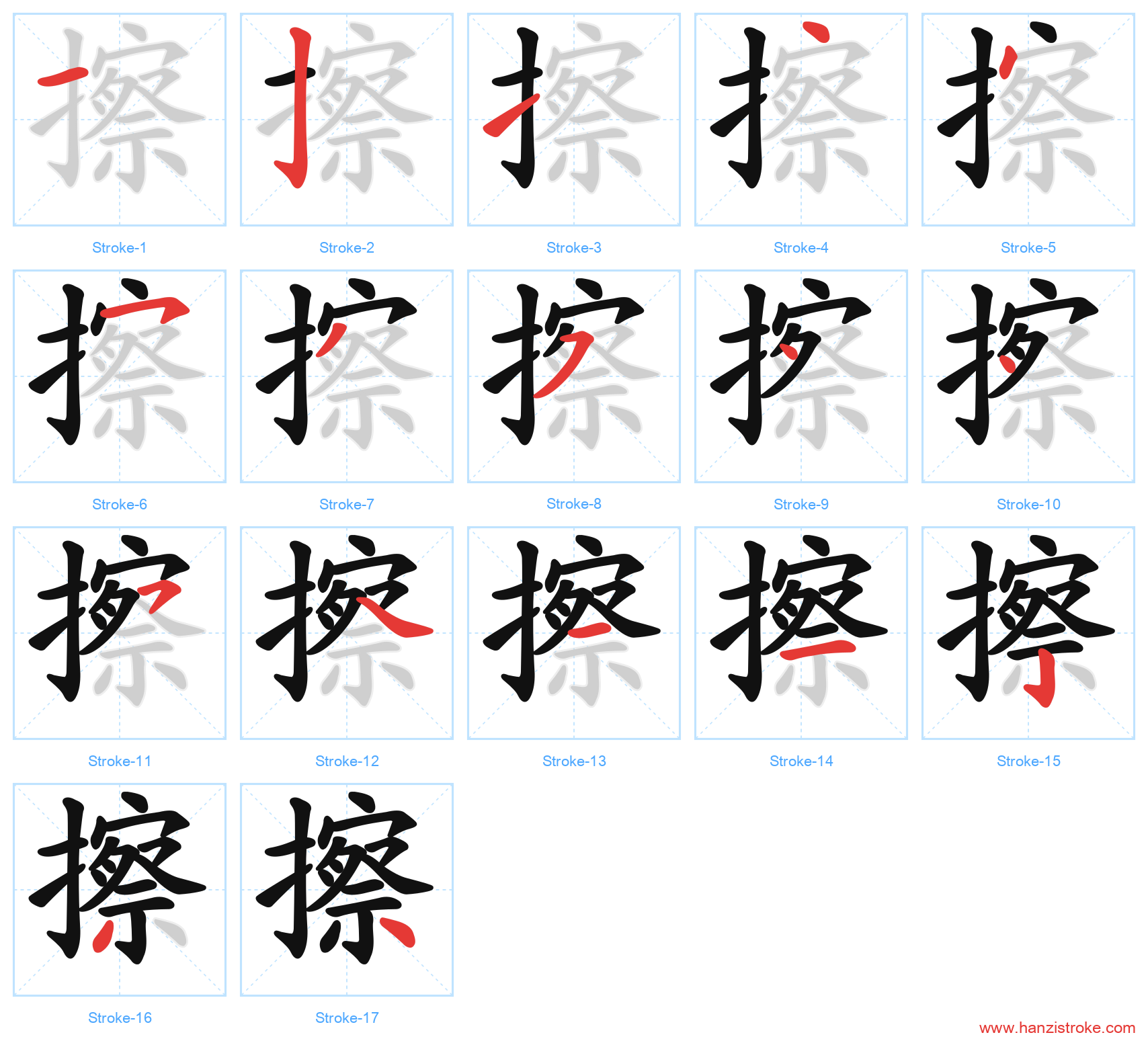 擦 stroke order diagram