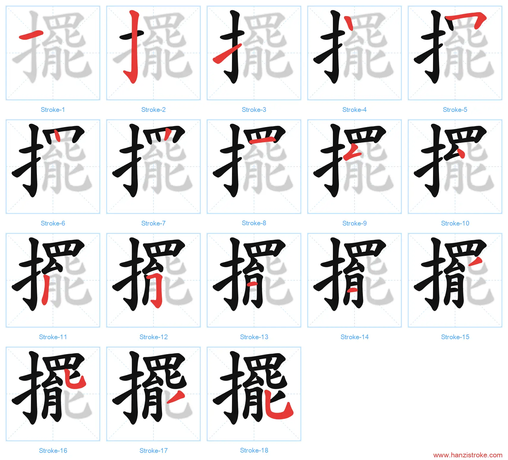 擺 traditional stroke order diagram