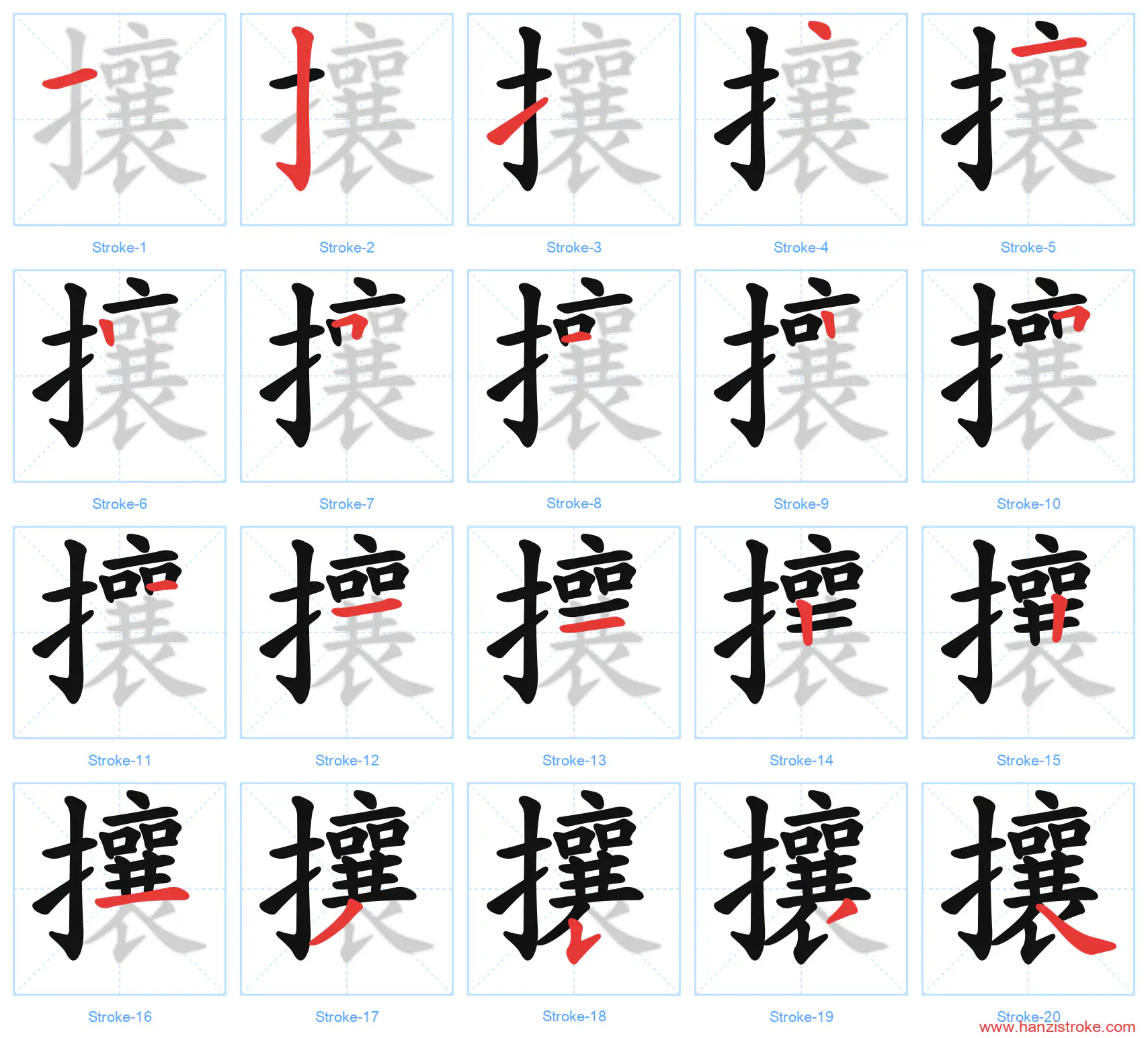 攘 stroke order diagram