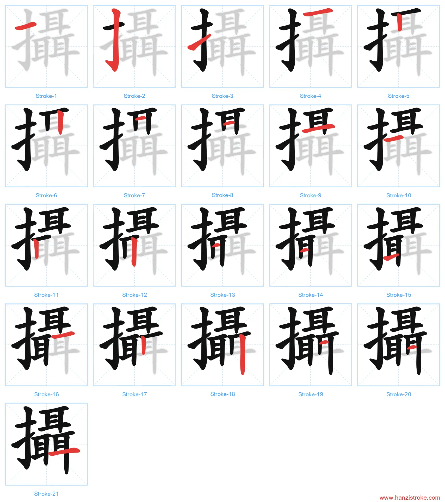攝 traditional stroke order diagram
