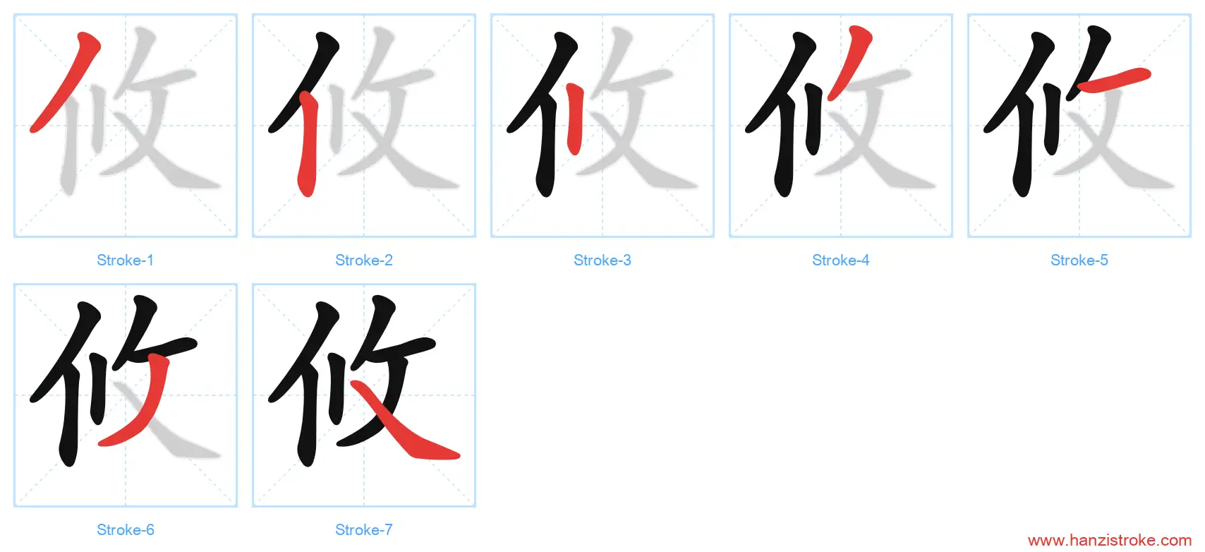 攸 stroke order diagram