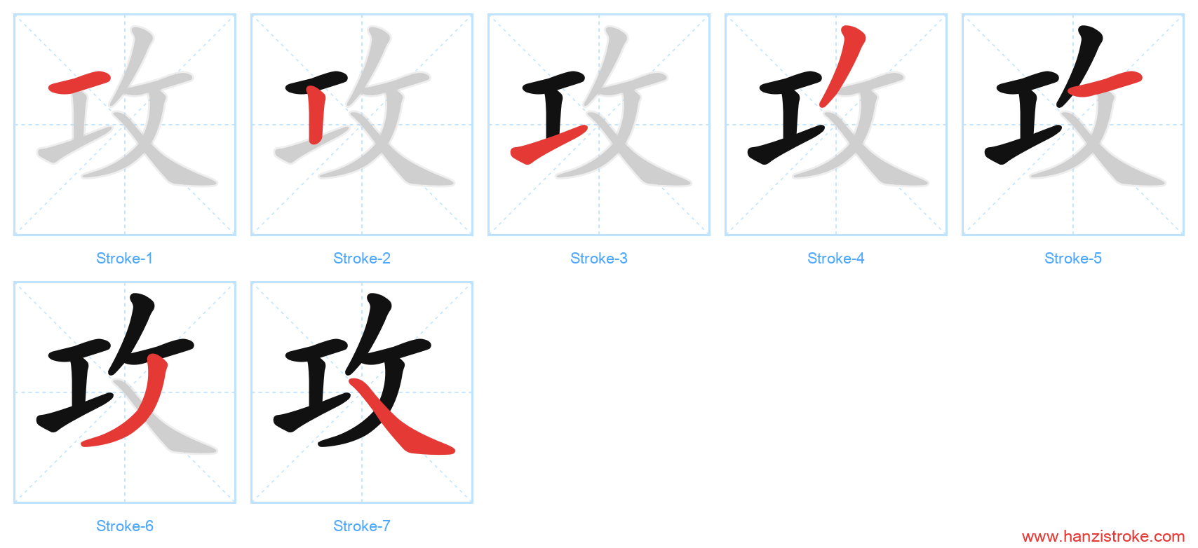 攻 stroke order diagram