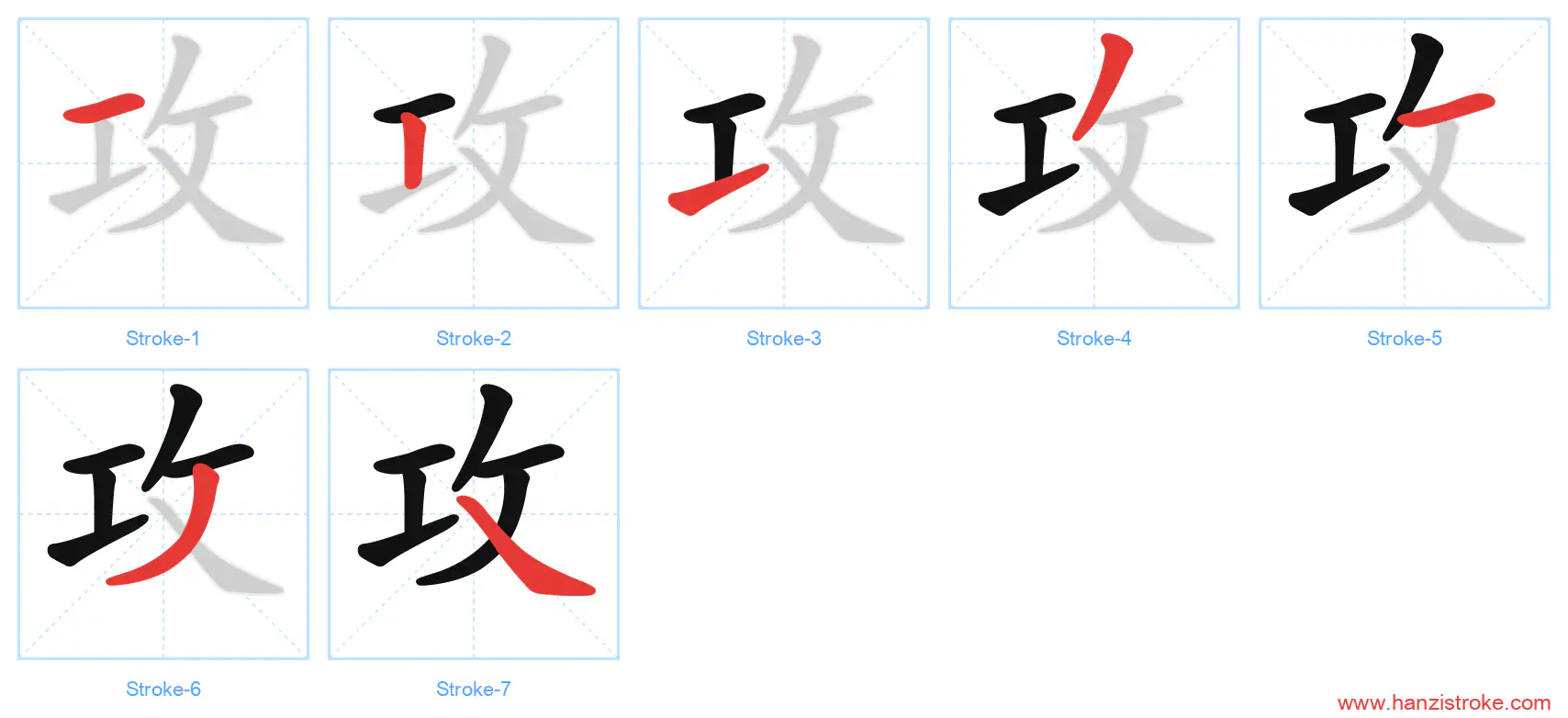 攻 stroke order diagram