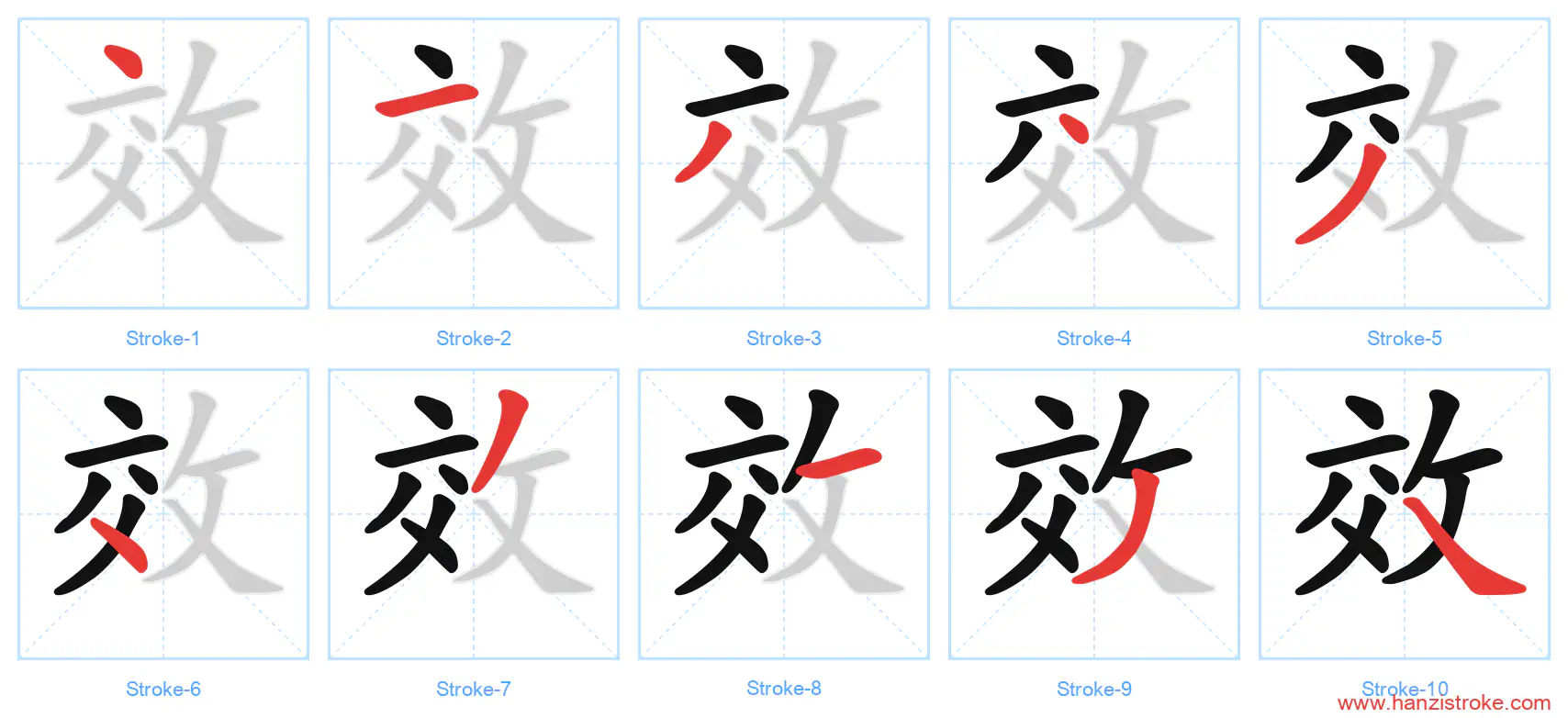 效 stroke order diagram