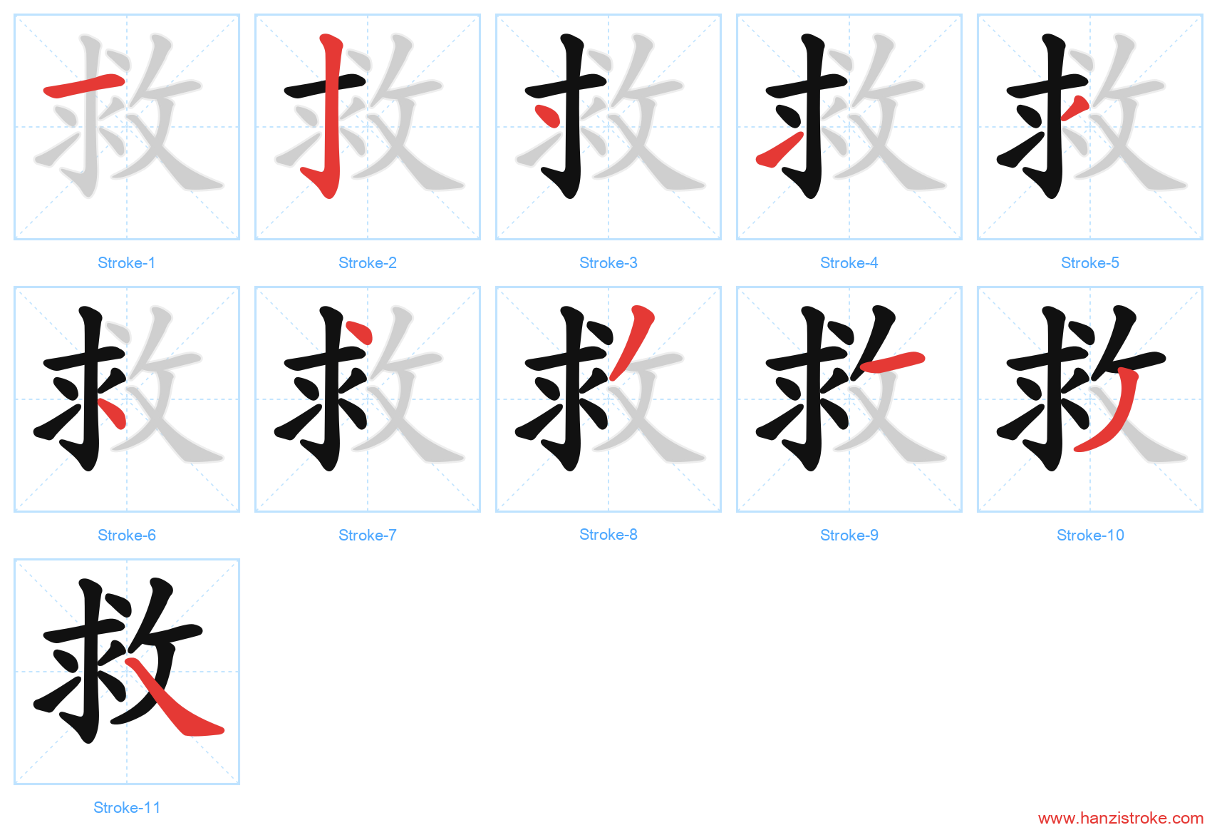 救 stroke order diagram