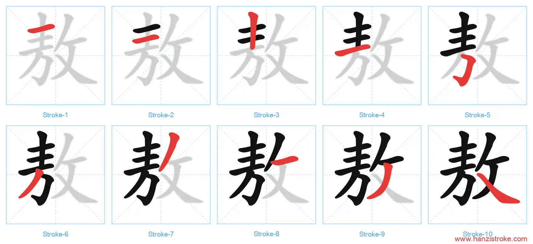 敖 stroke order diagram