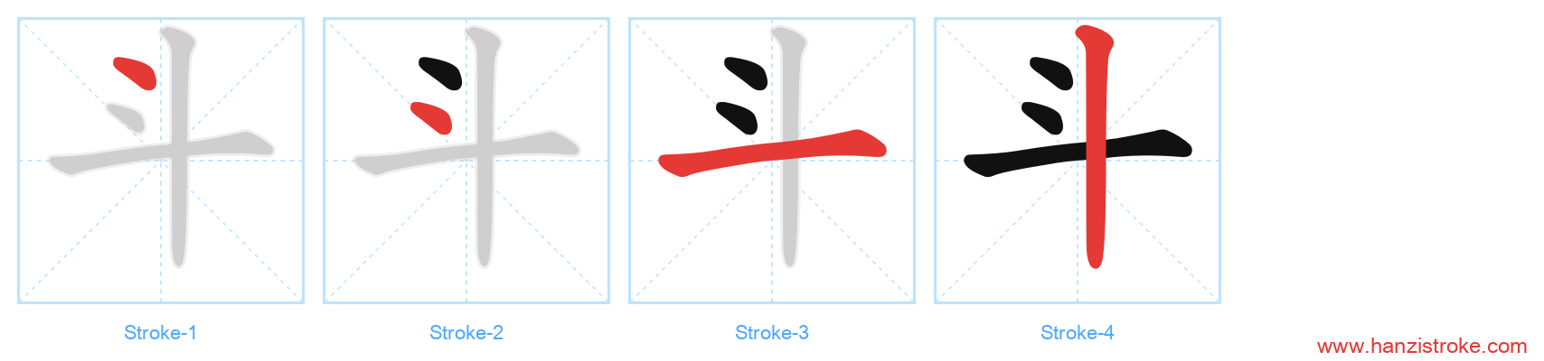 斗 stroke order diagram
