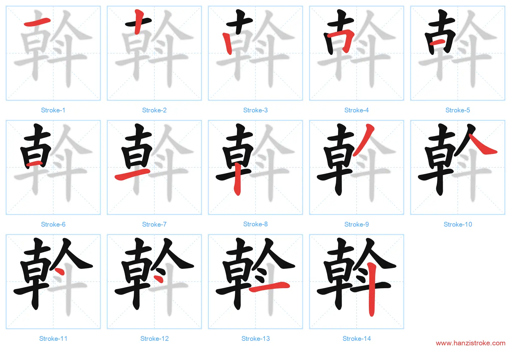斡 stroke order diagram