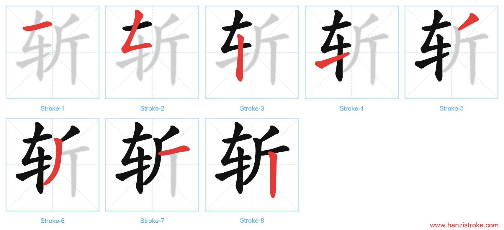 斩 stroke order diagram