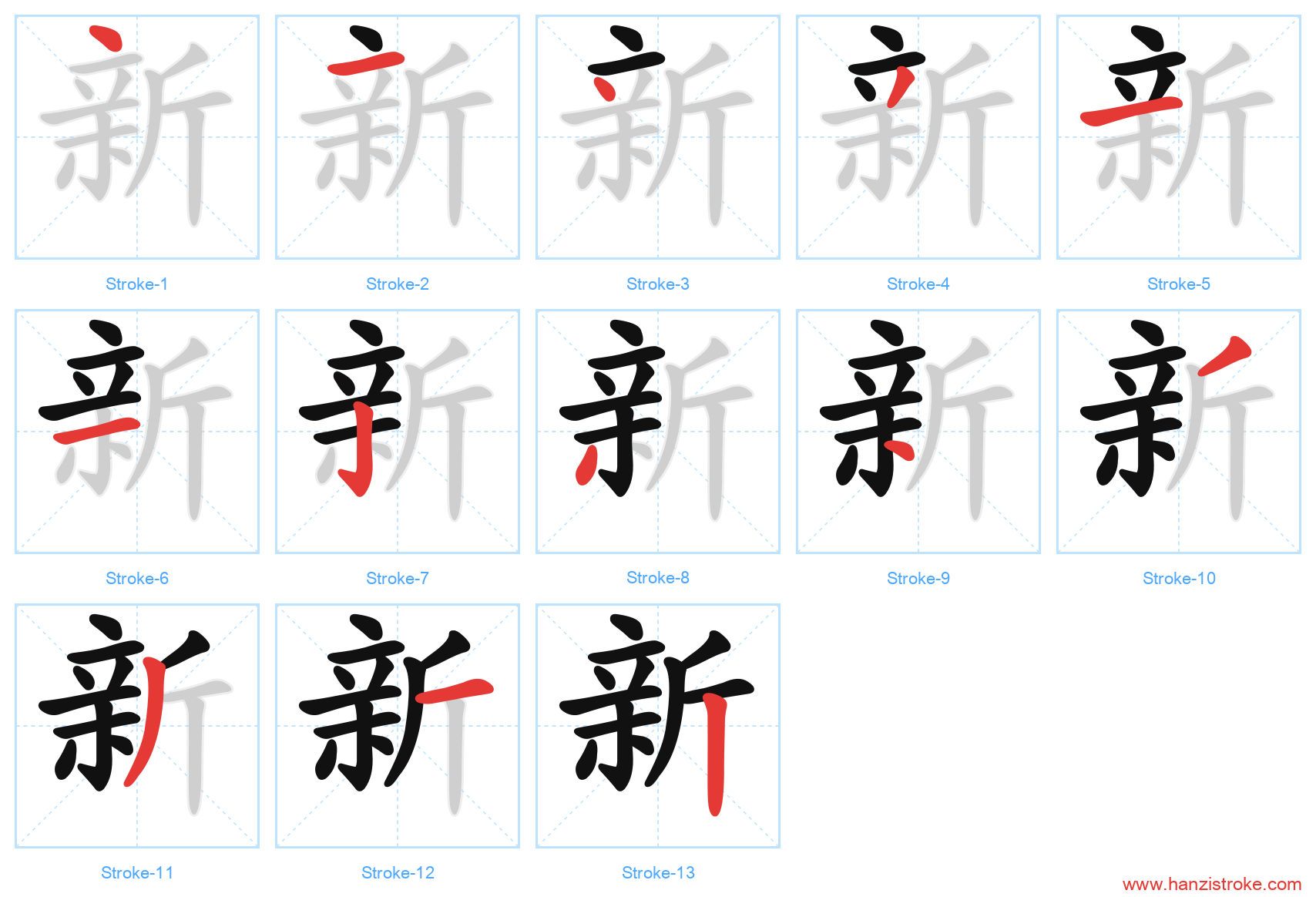 新 stroke order diagram