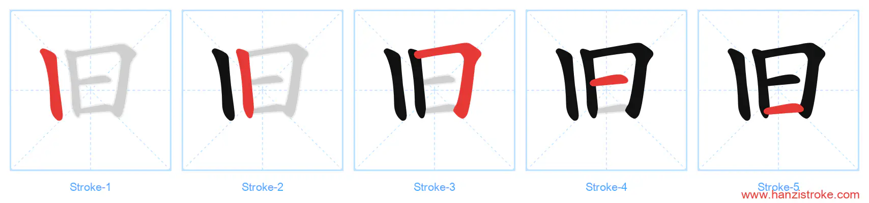旧 stroke order diagram