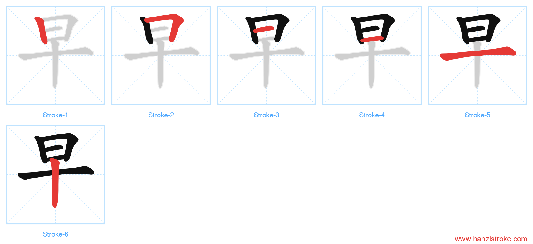 早 stroke order diagram