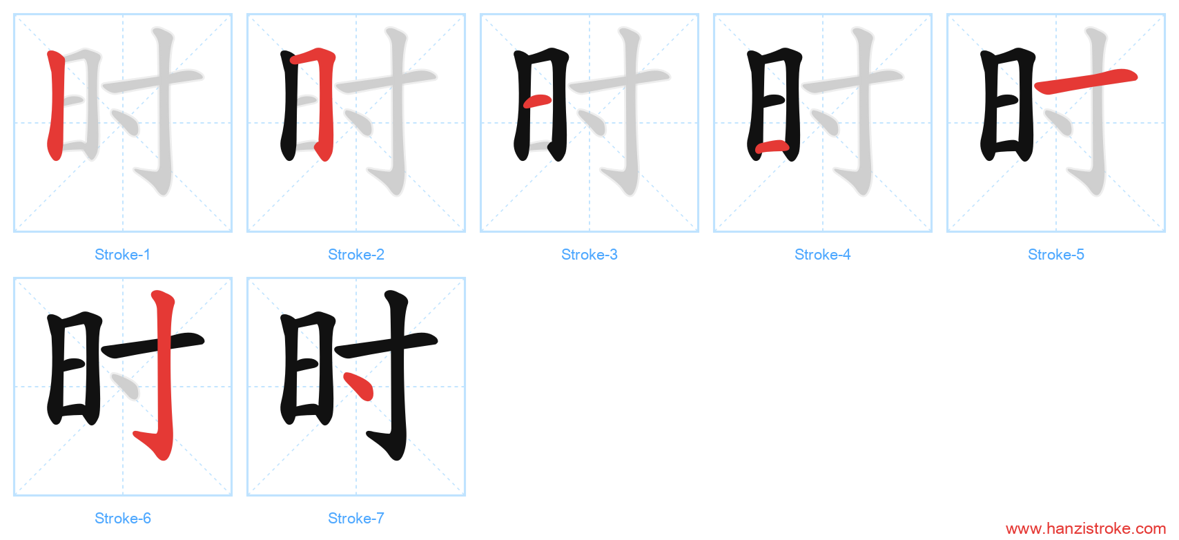 时 stroke order diagram