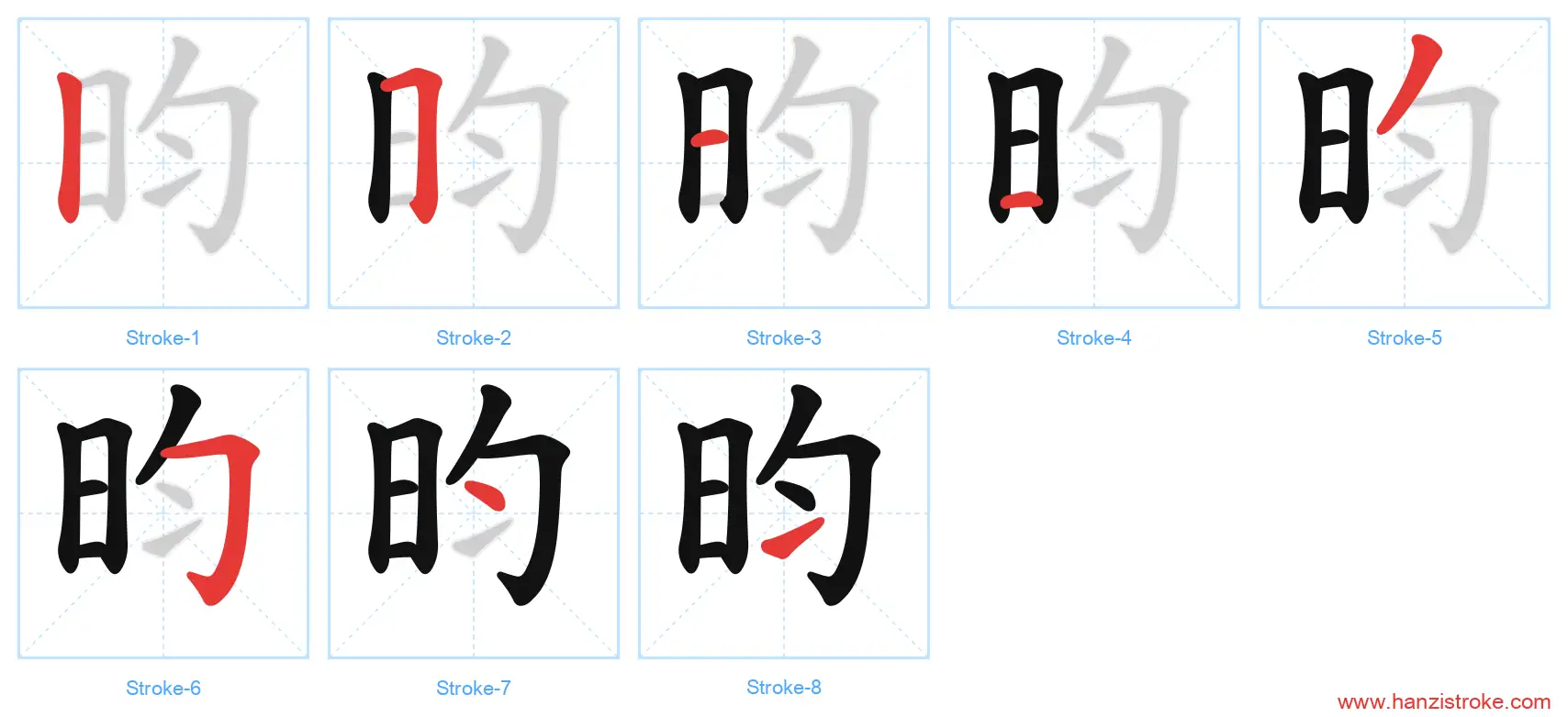 昀 stroke order diagram