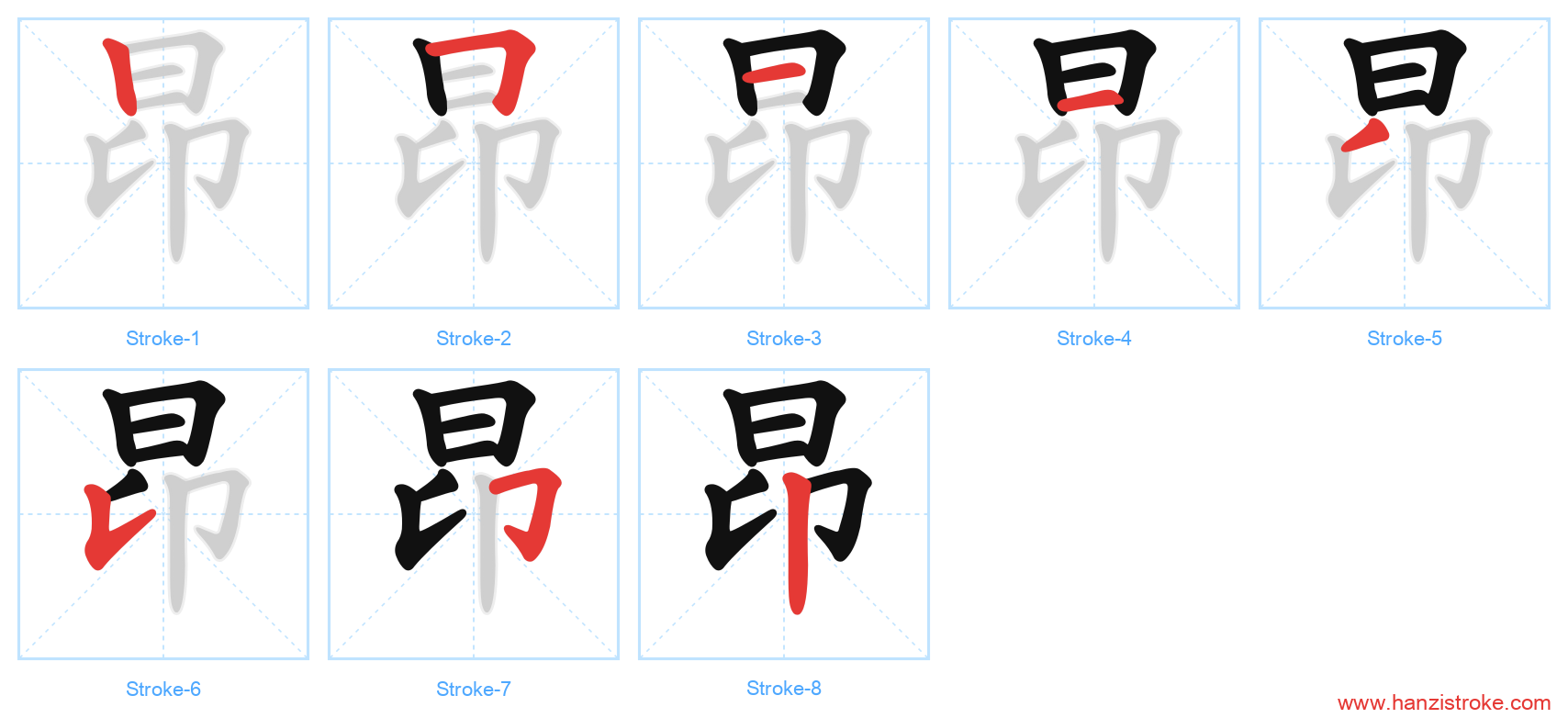 昂 stroke order diagram