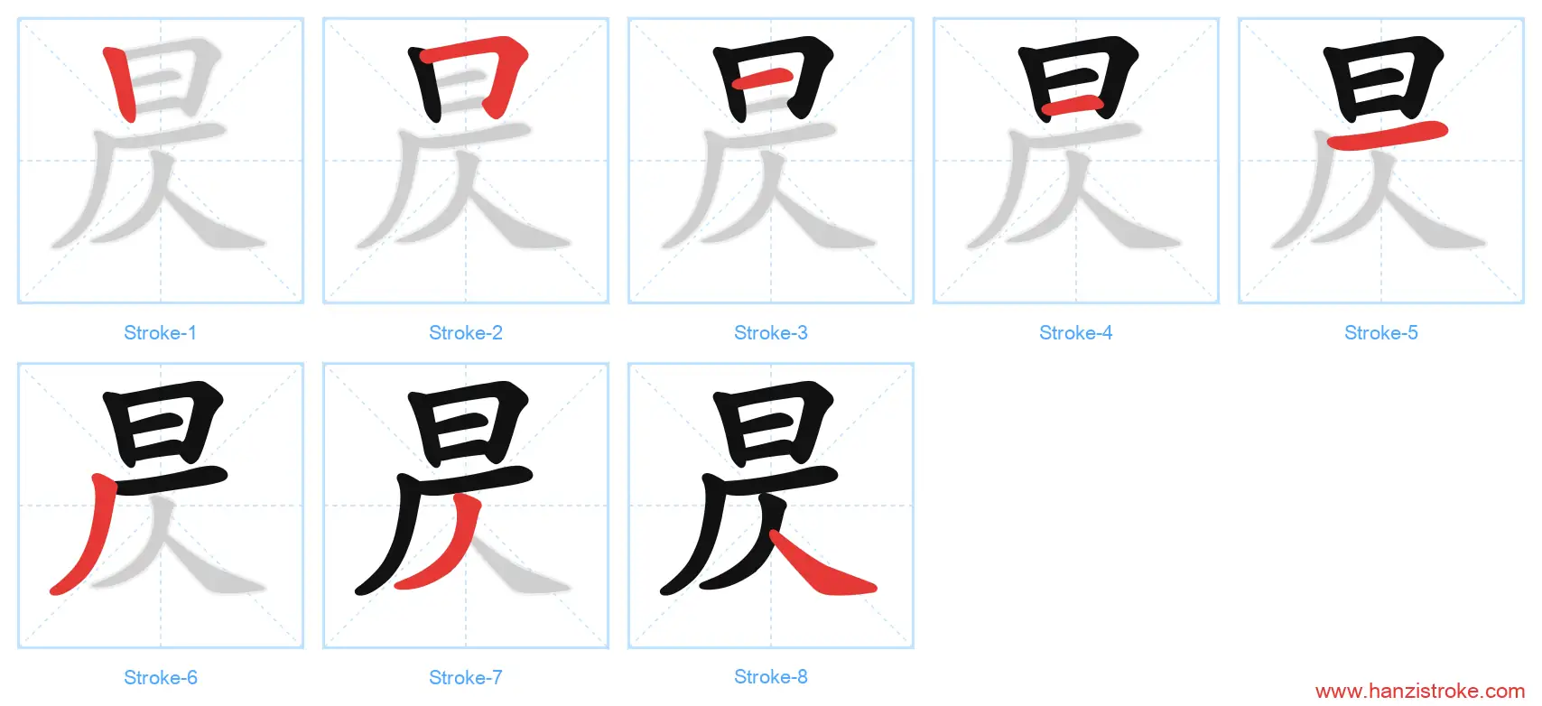 昃 stroke order diagram