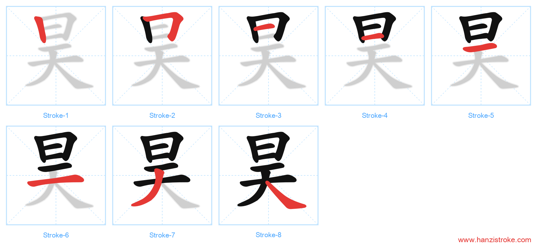 昊 stroke order diagram