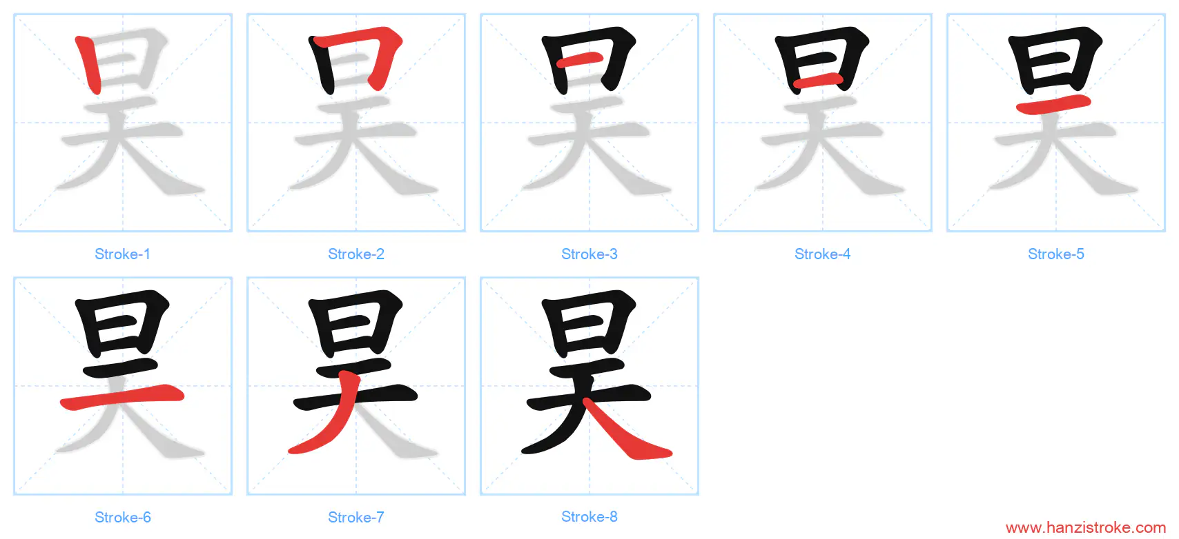 昊 stroke order diagram