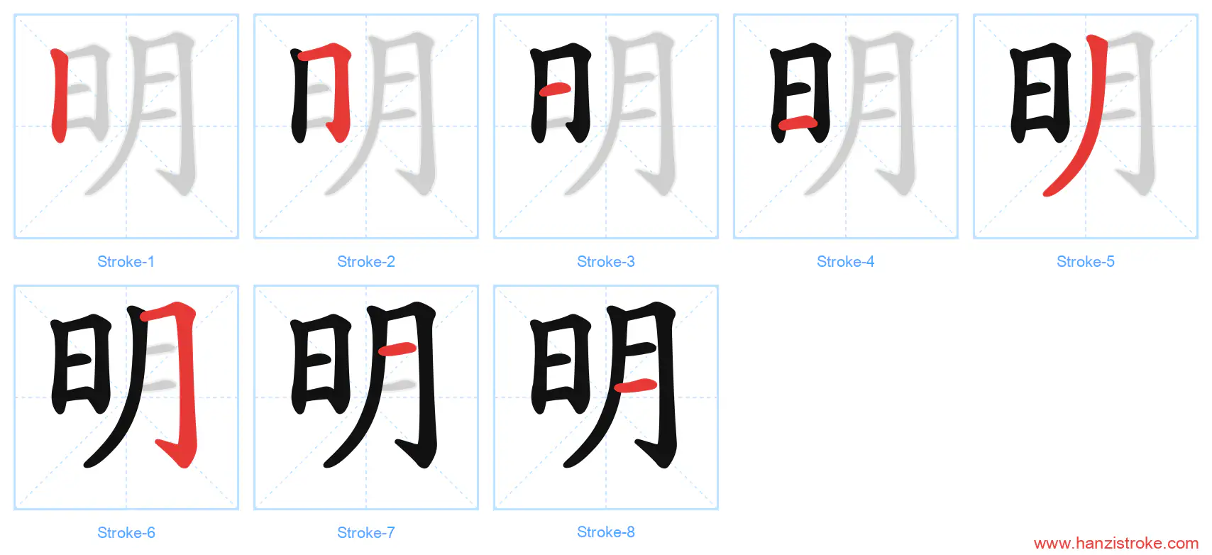 明 stroke order diagram