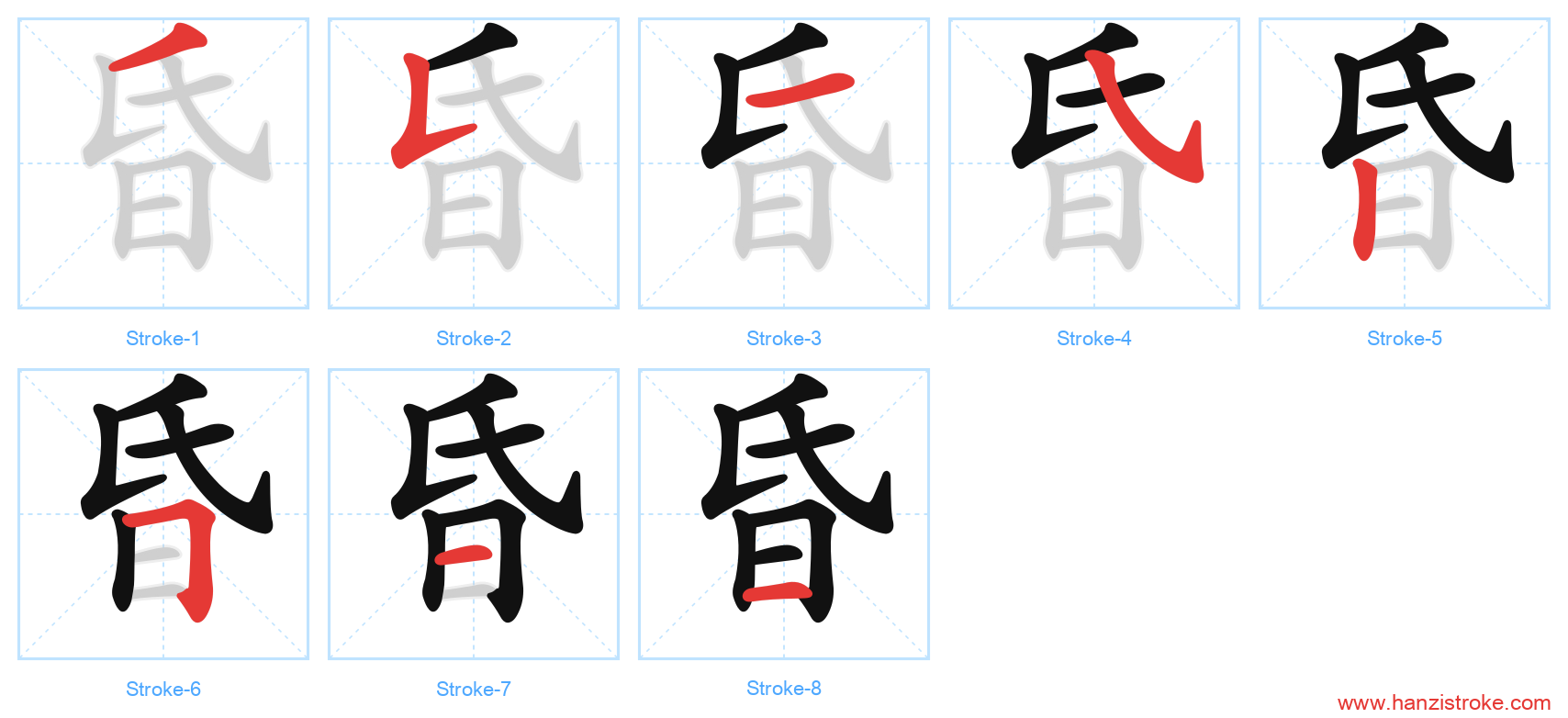 昏 stroke order diagram