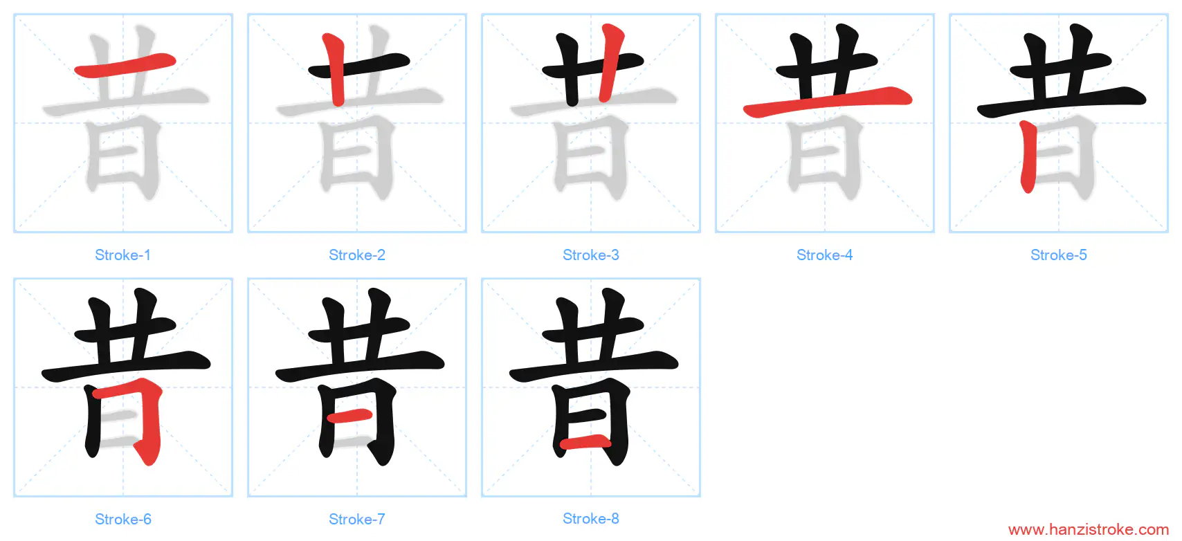 昔 stroke order diagram