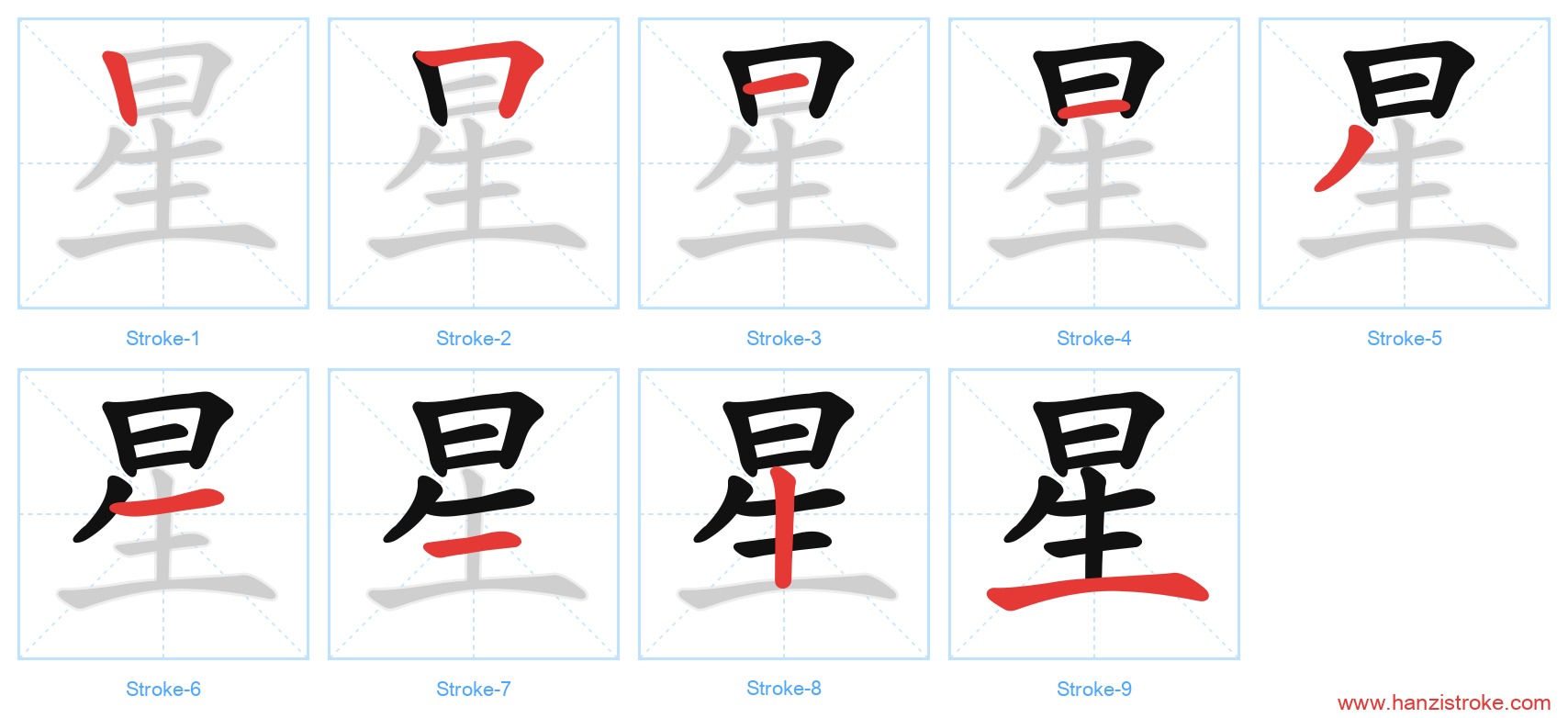 星 stroke order diagram