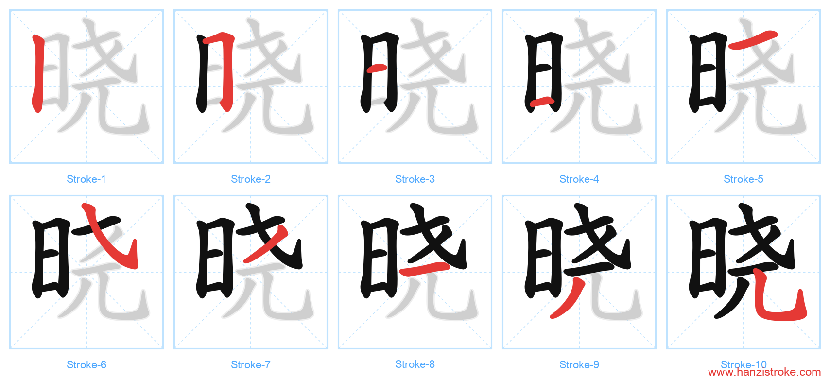 晓 stroke order diagram