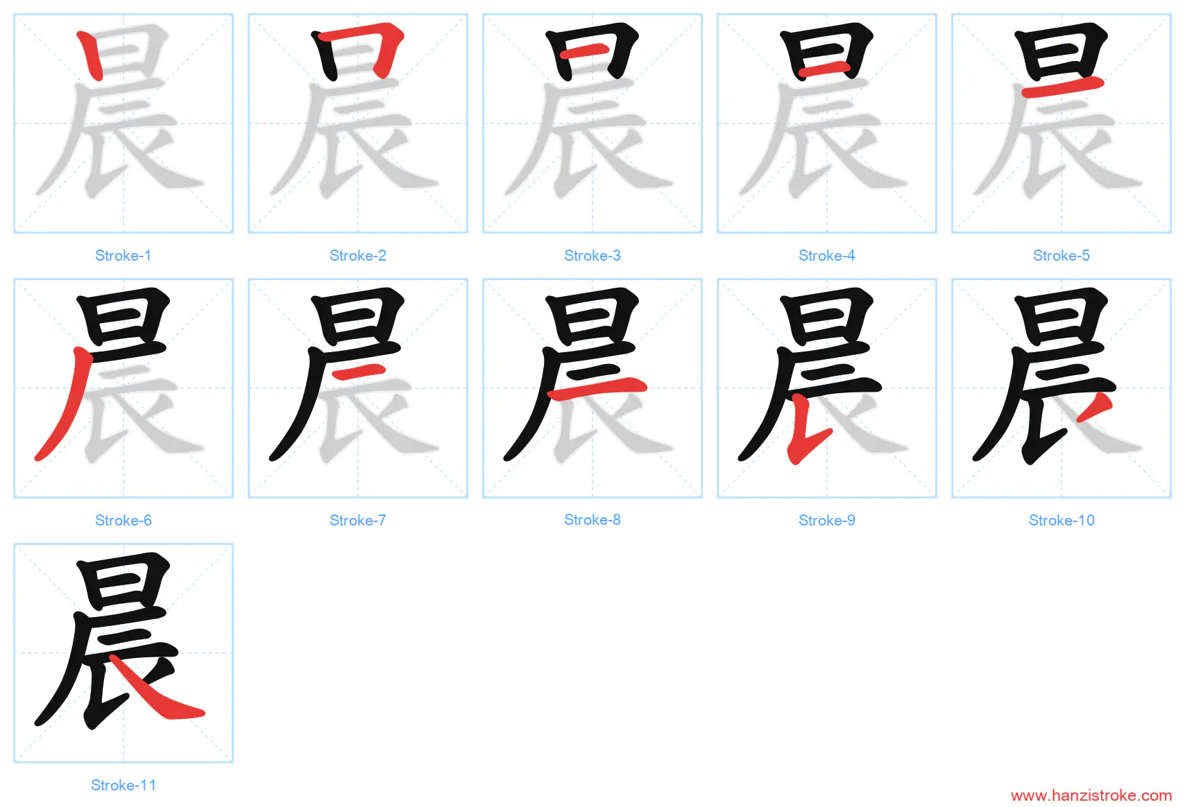 晨 stroke order diagram
