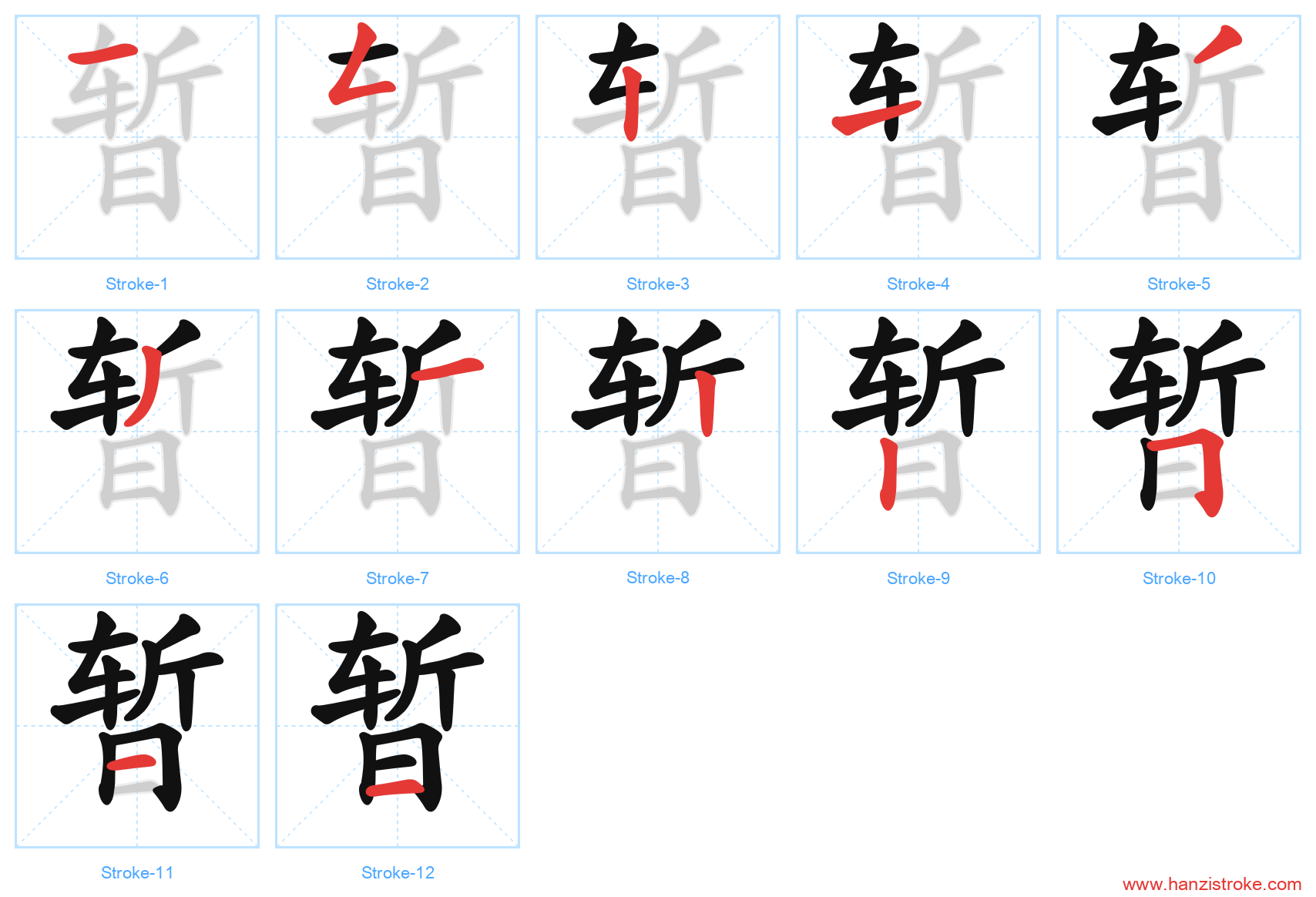 暂 stroke order diagram