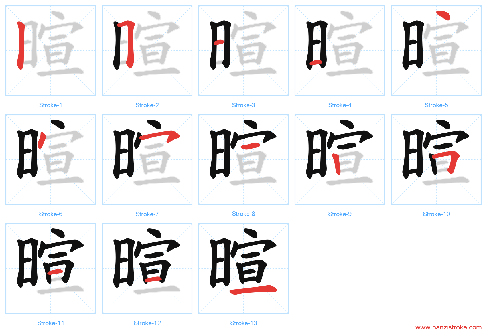 暄 stroke order diagram
