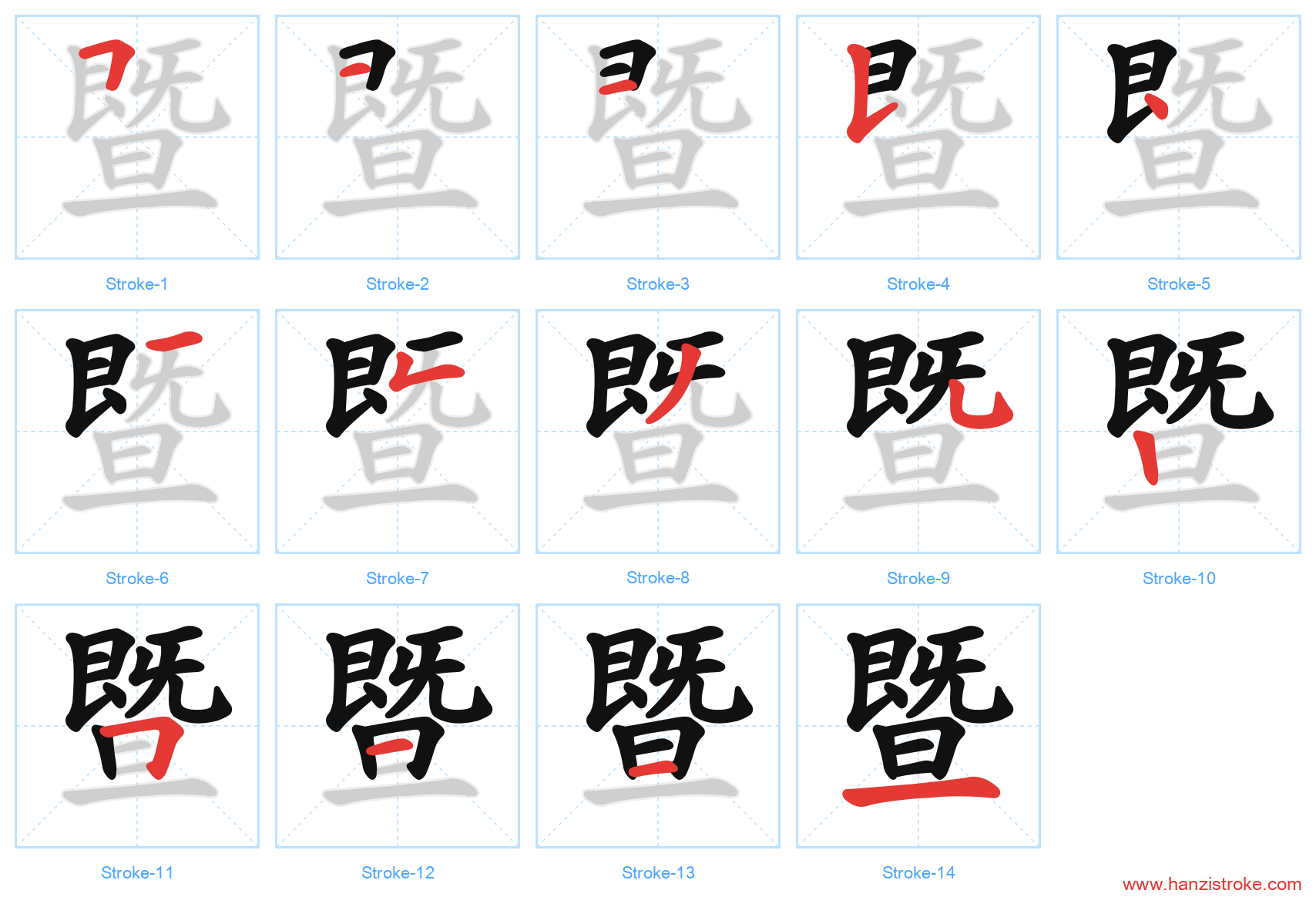 暨 stroke order diagram