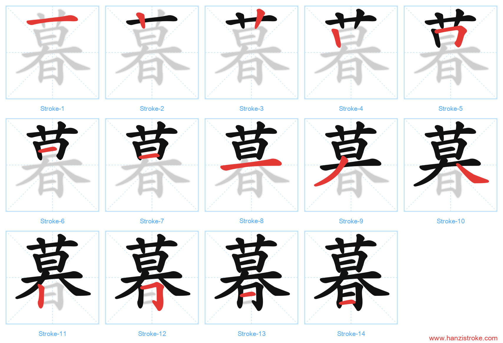 暮 stroke order diagram