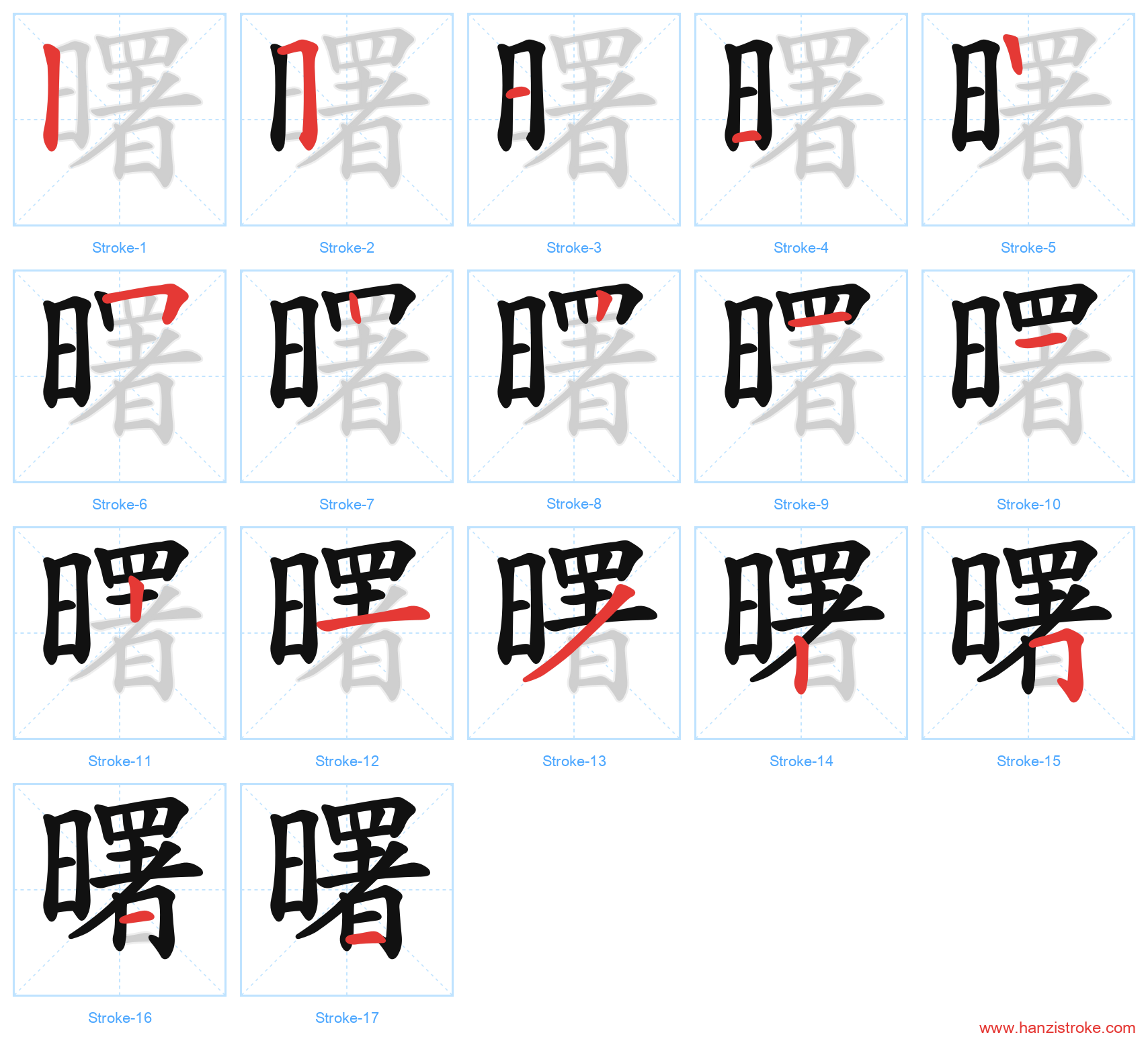 曙 stroke order diagram