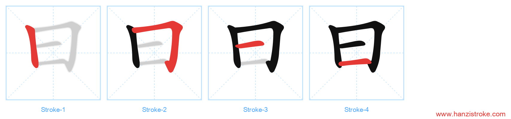 曰 stroke order diagram