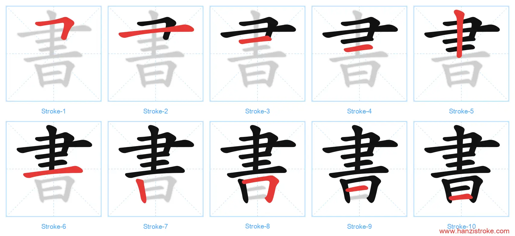 書 traditional stroke order diagram