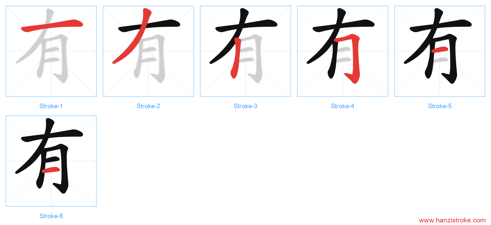 有 stroke order diagram
