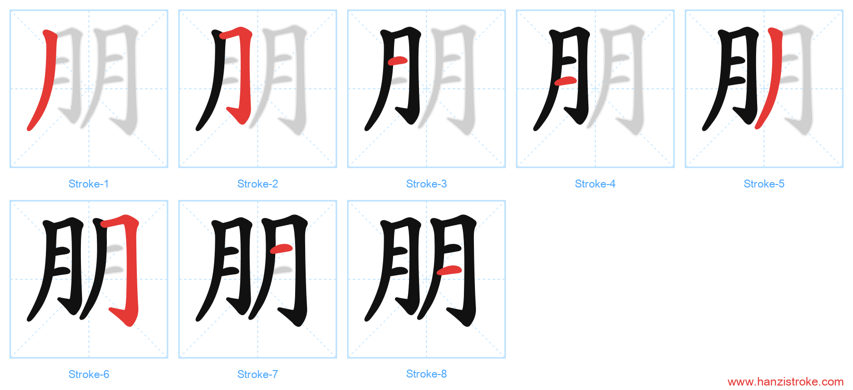 朋 stroke order diagram