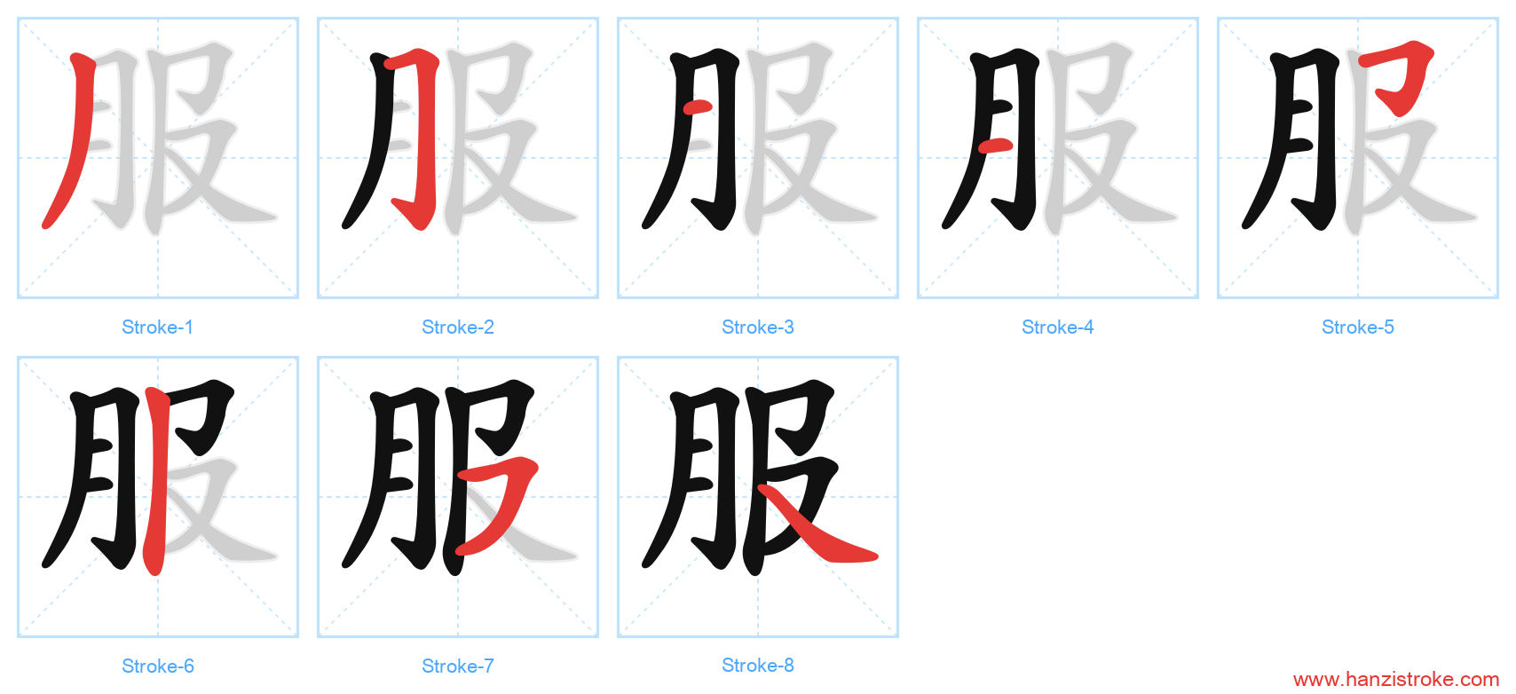 服 stroke order diagram