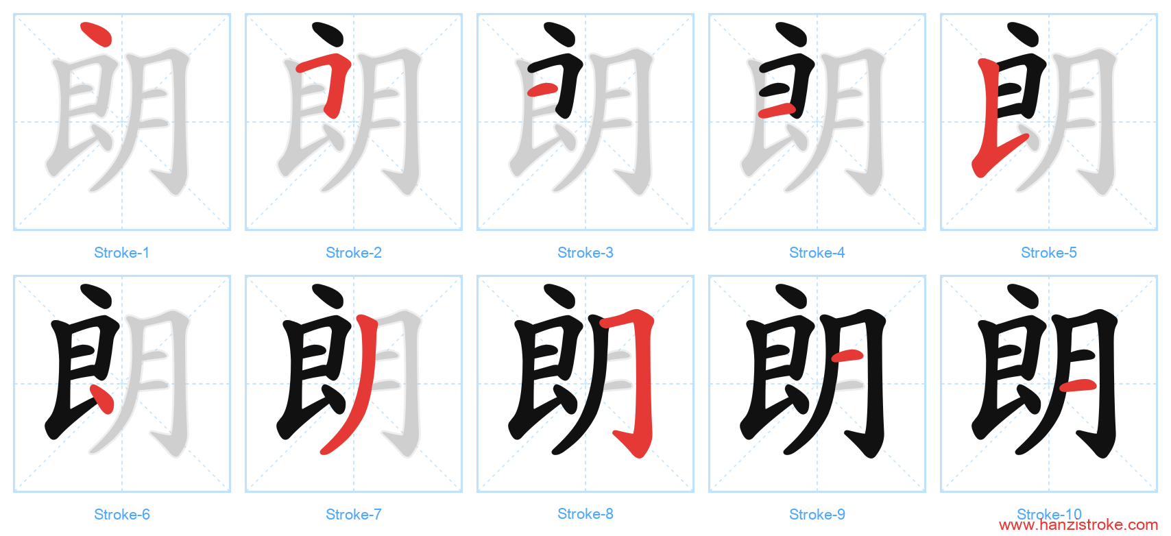 朗 stroke order diagram