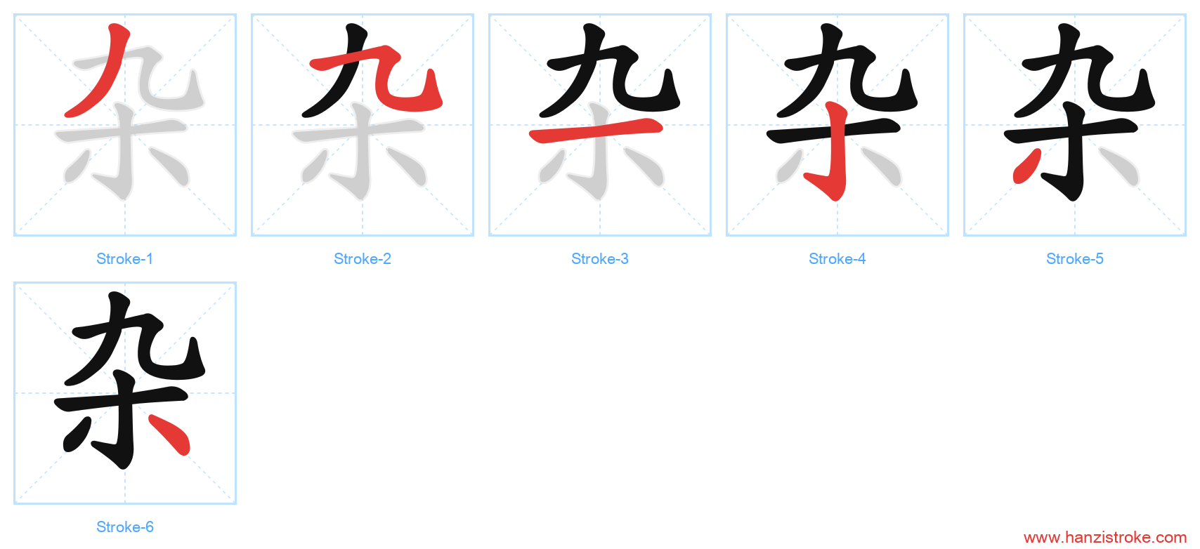 杂 stroke order diagram