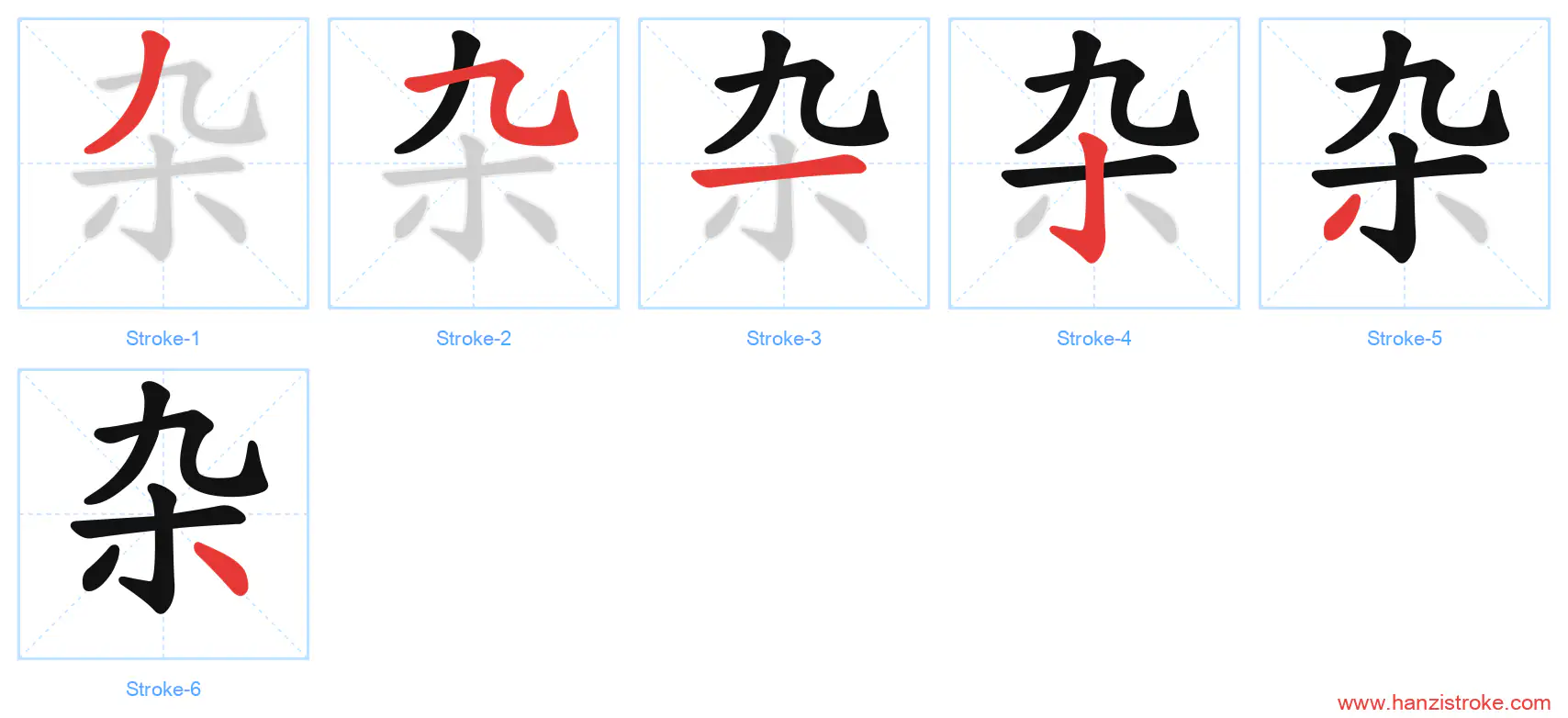 杂 stroke order diagram