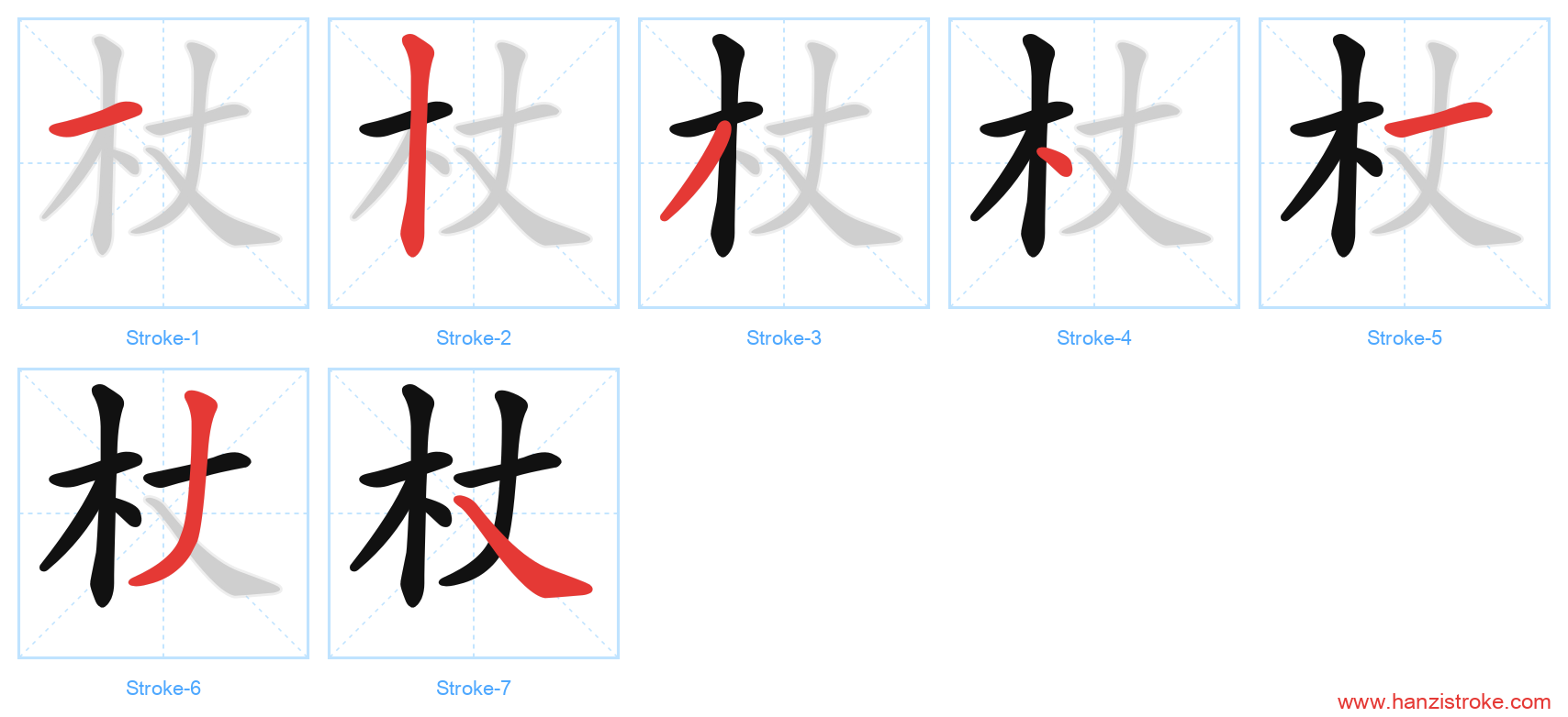 杖 stroke order diagram